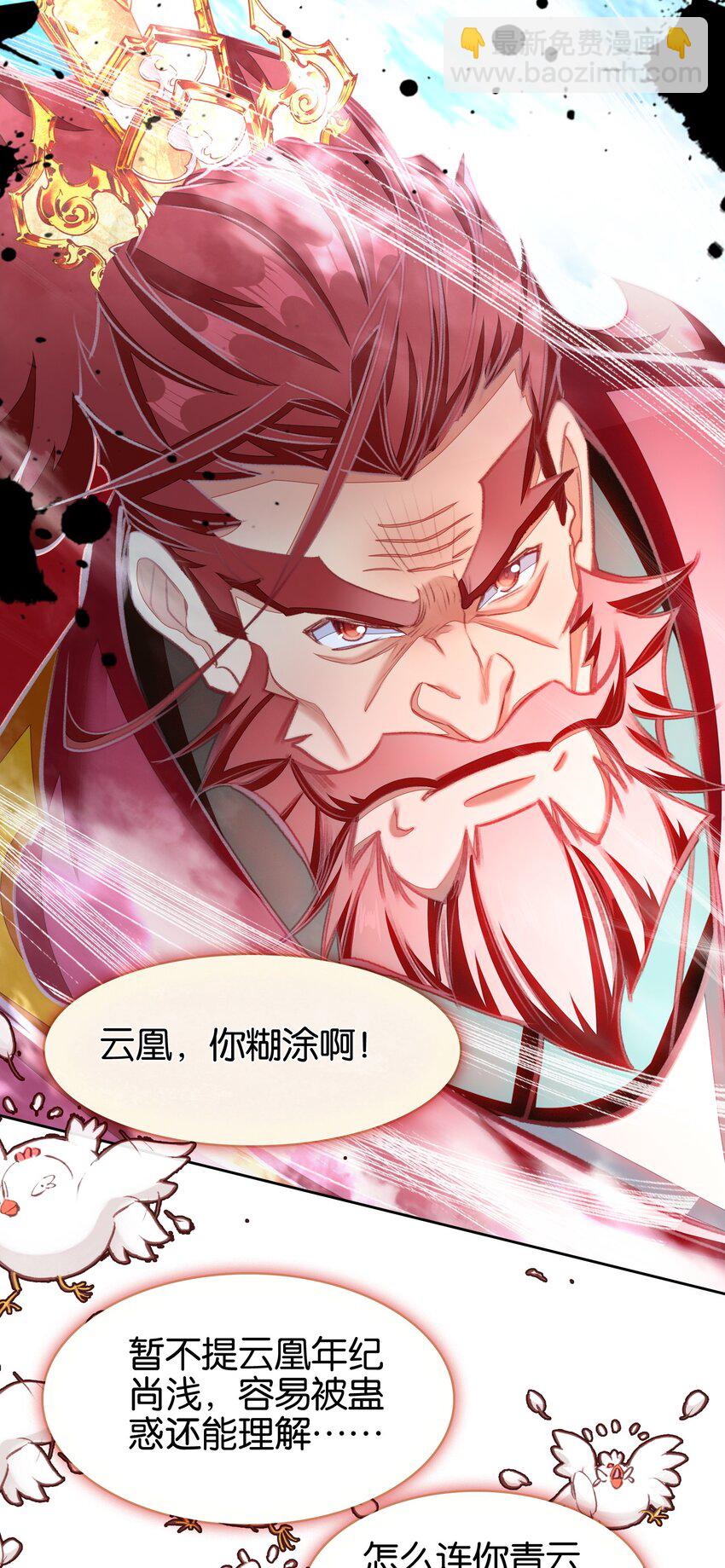 067 进击的羽化仙宫(1/2)-第73话