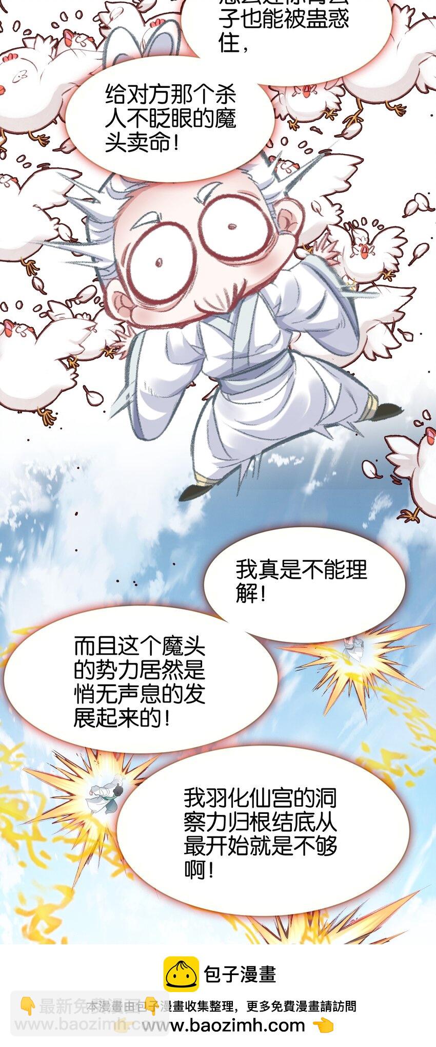 067 进击的羽化仙宫(1/2)-第73话
