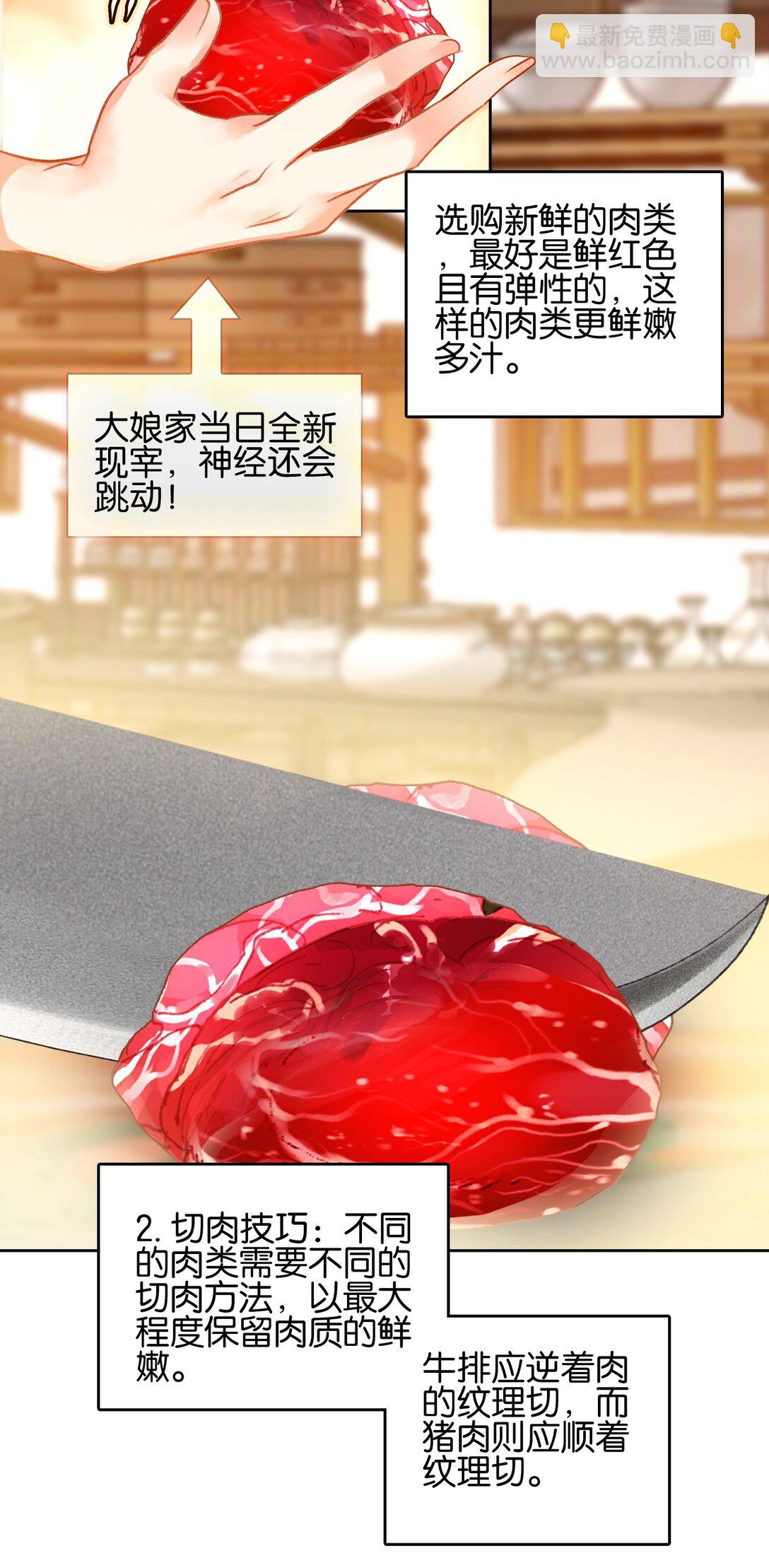 075 食疗(1/2)-第81话