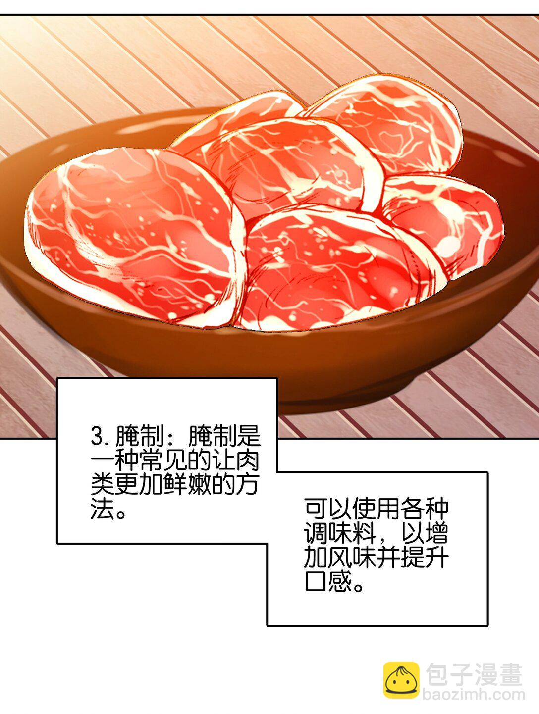 075 食疗(1/2)-第81话