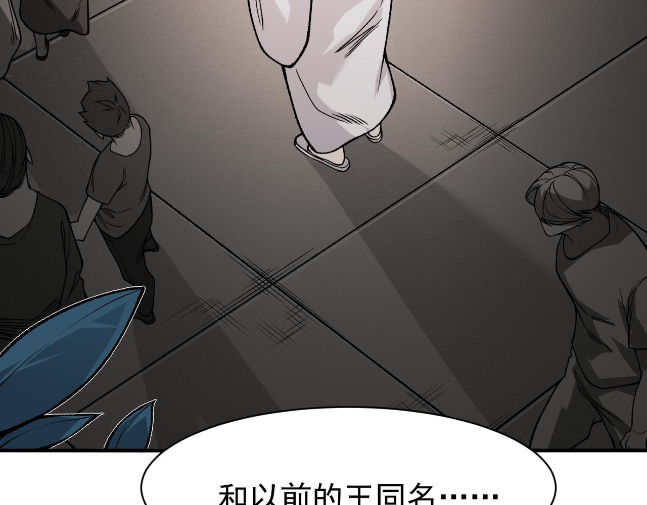 127 你是不是挑错对象了(1/3)-第127话