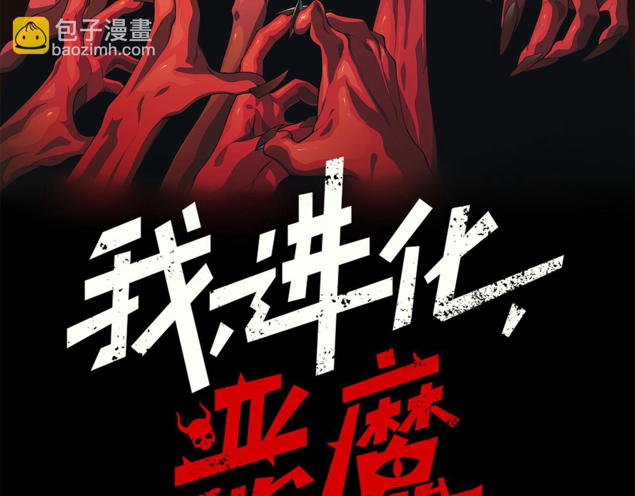 133  我的战友啊！(1/3)-第133话