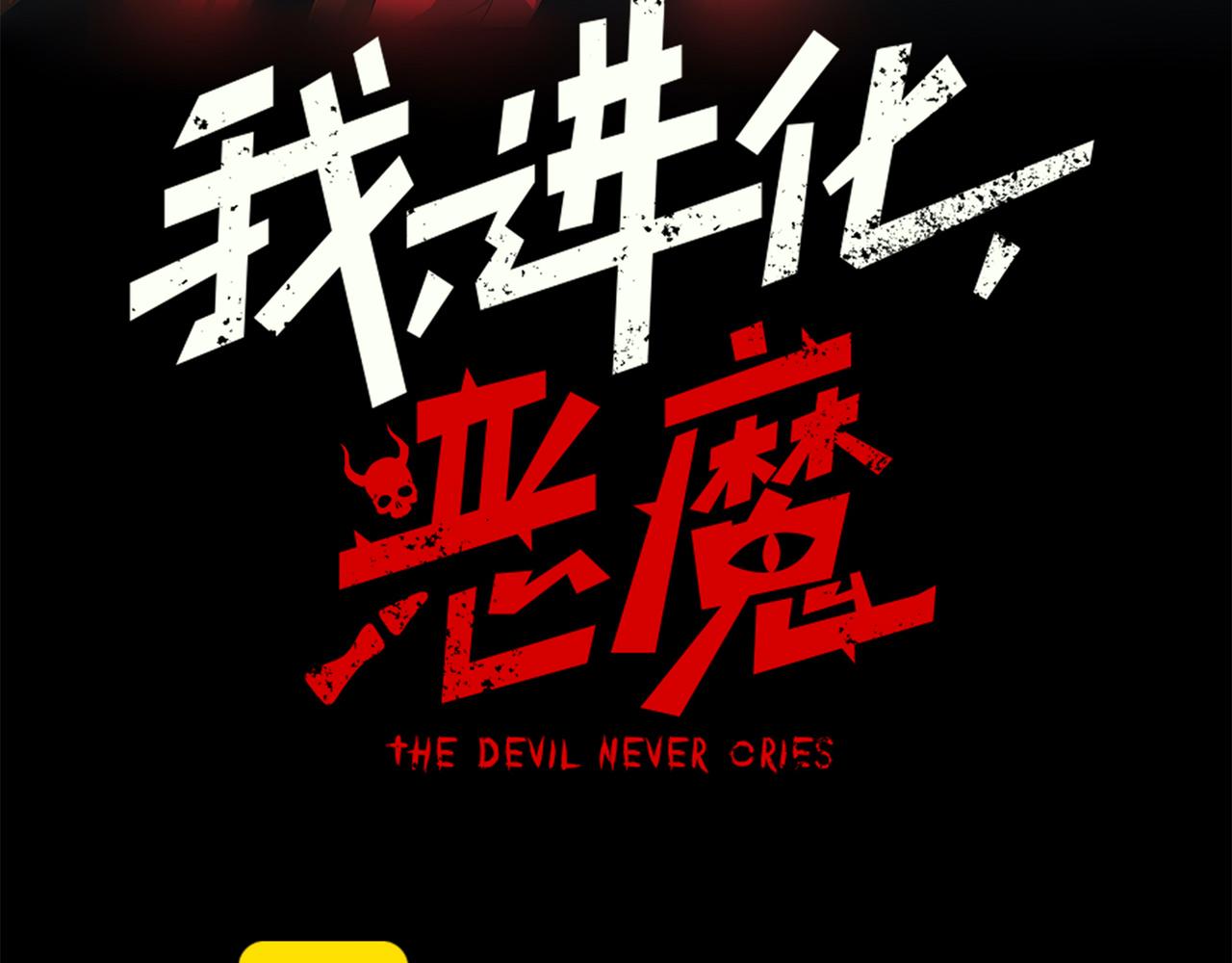 141 赤王鳍苏醒(1/4)-第141话