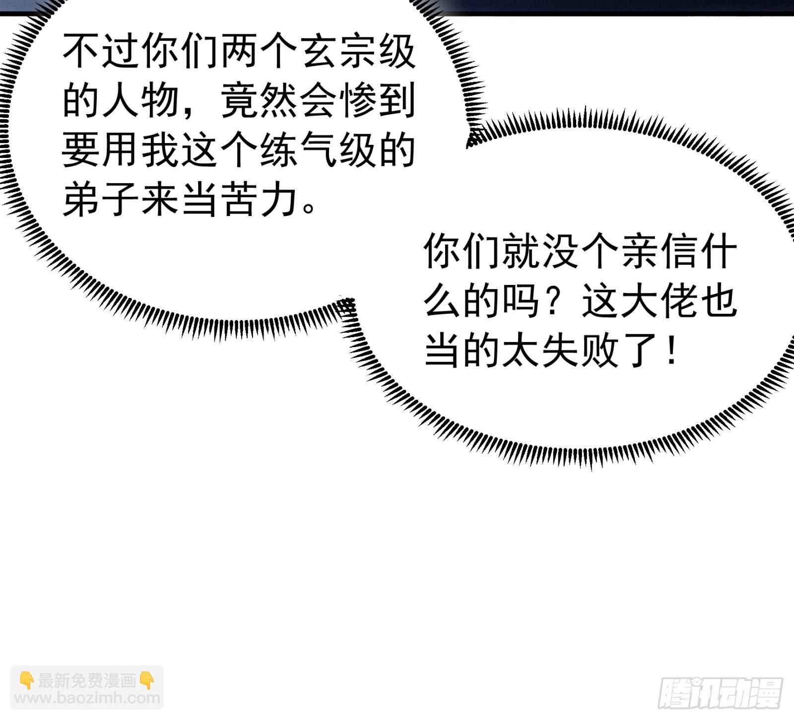 第101话 多谢大佬的关照-第105话