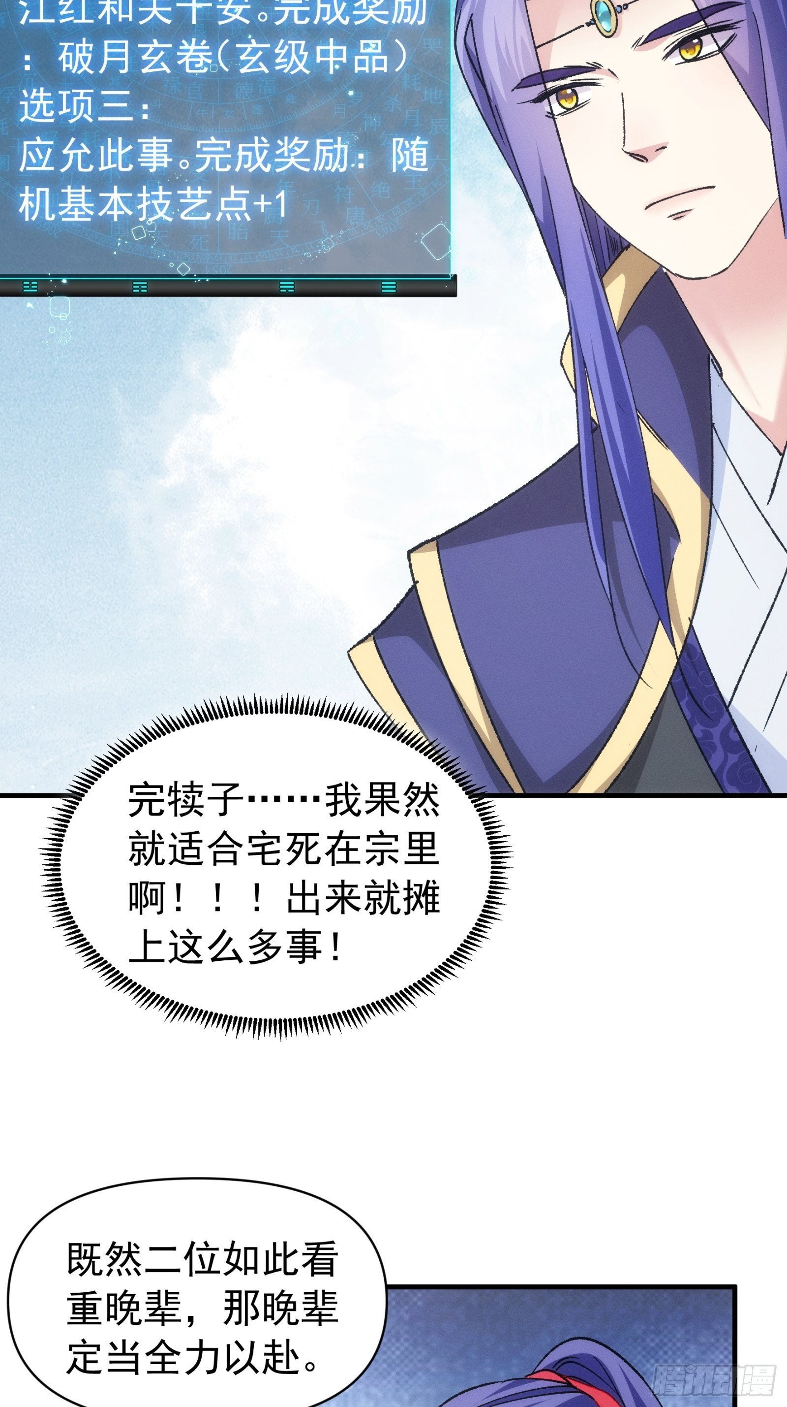 第101话 多谢大佬的关照-第105话