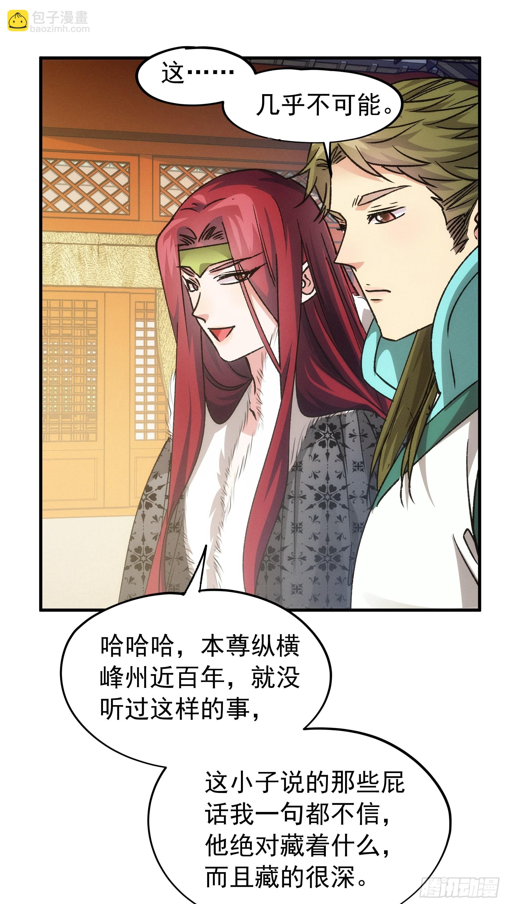 第103话：被安排得明明白白-第107话