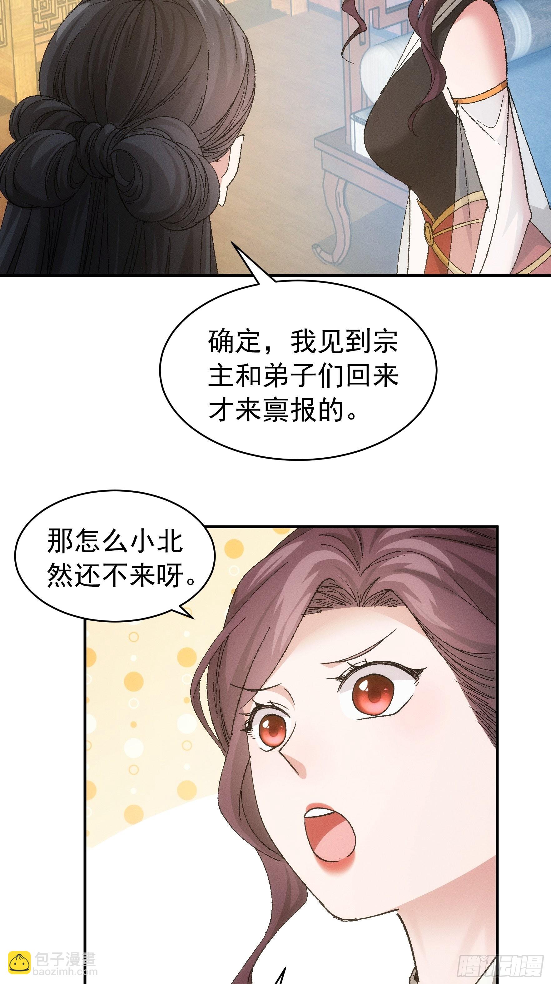 第107话 果然不是普通弟子-第111话