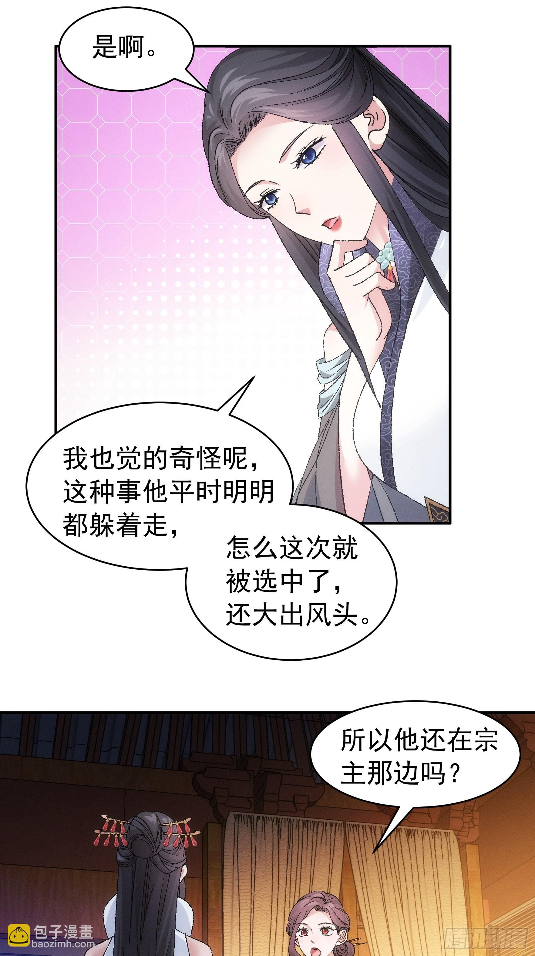 第107话 果然不是普通弟子-第111话
