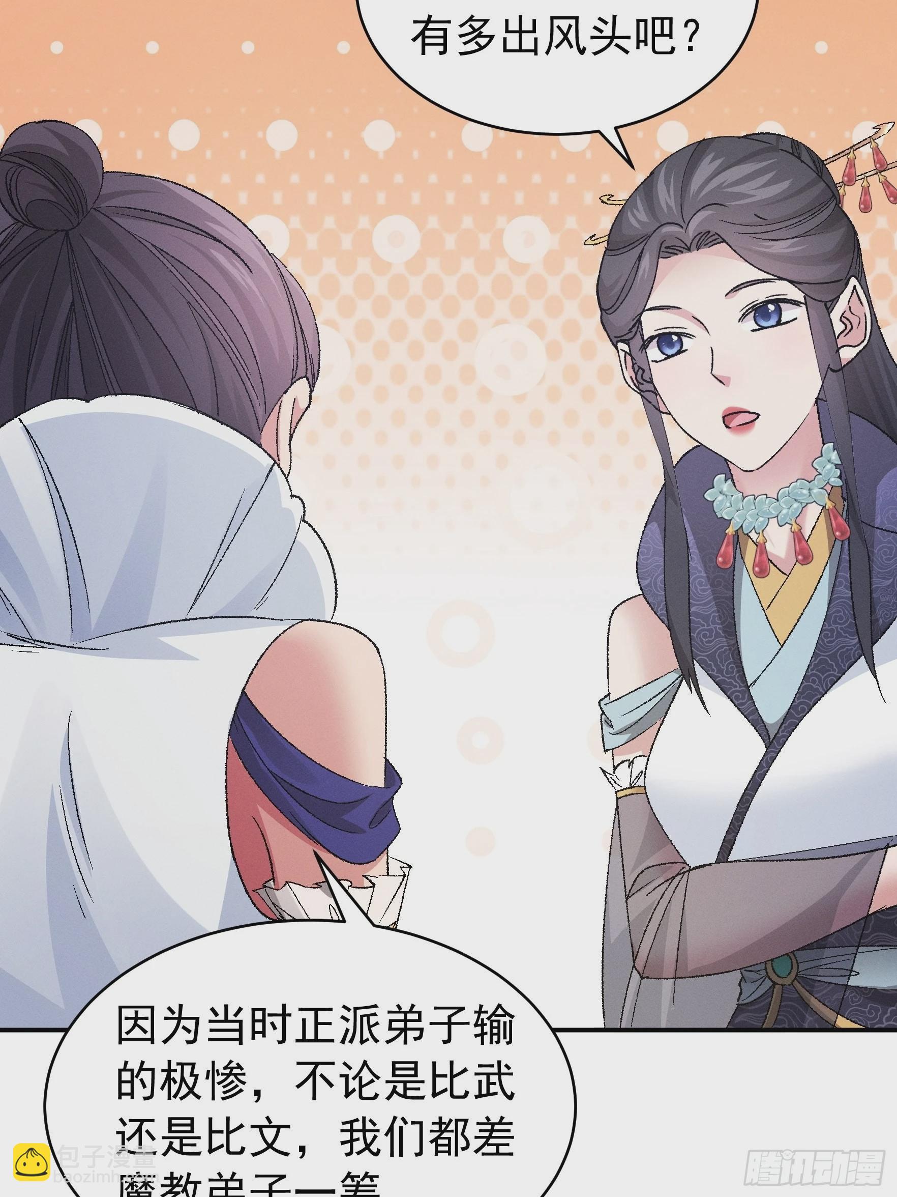 第107话 果然不是普通弟子-第111话