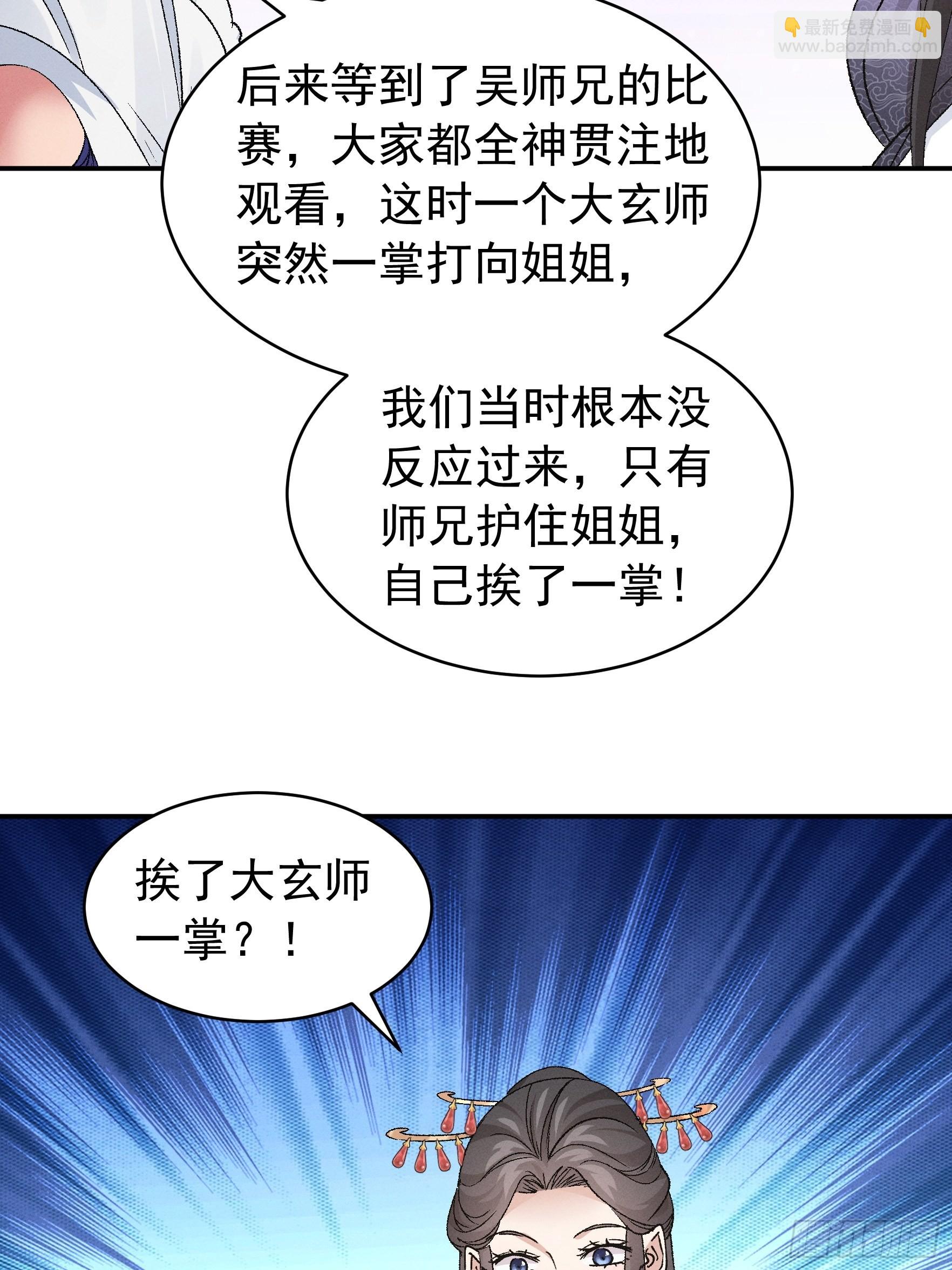 第107话 果然不是普通弟子-第111话