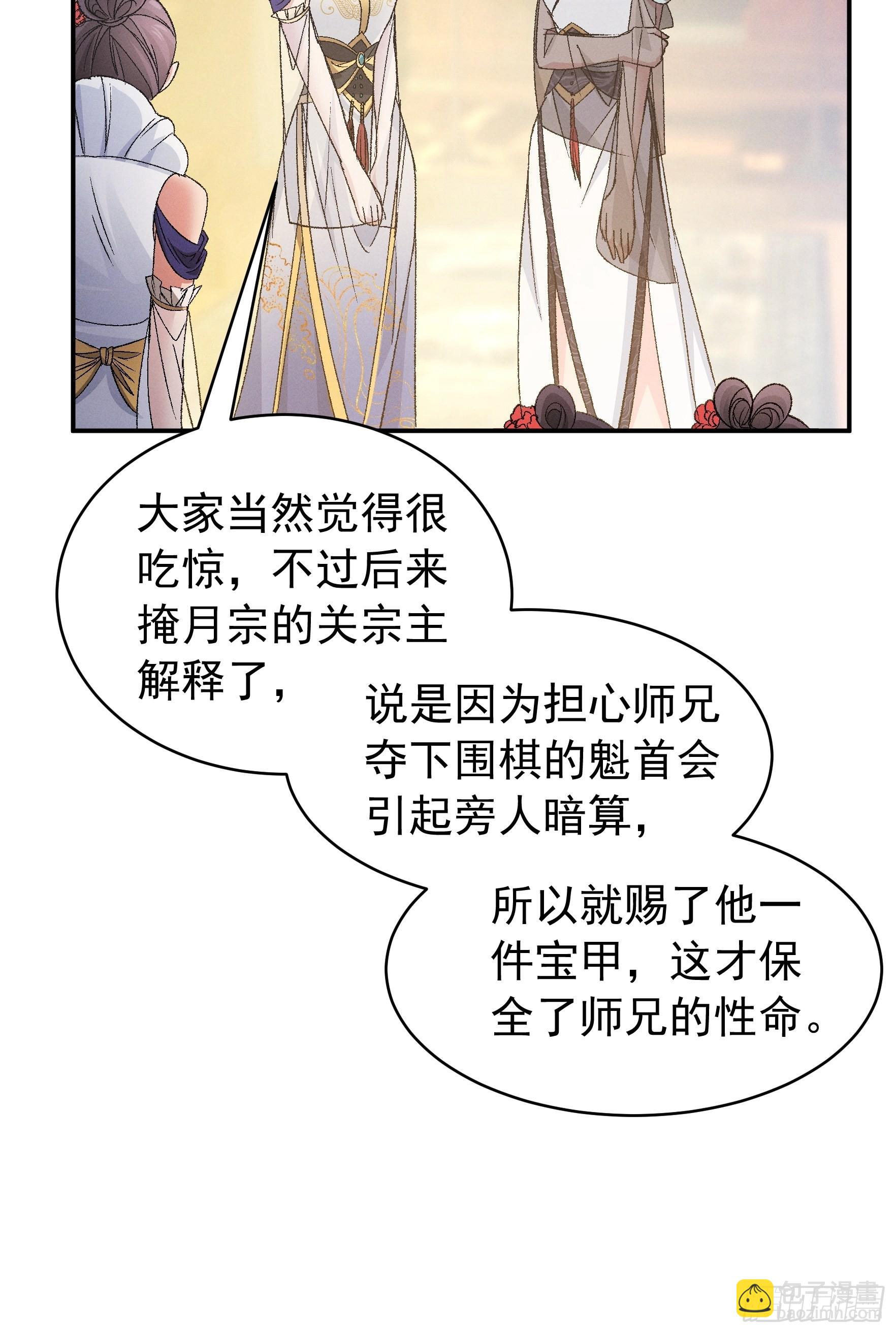 第107话 果然不是普通弟子-第111话