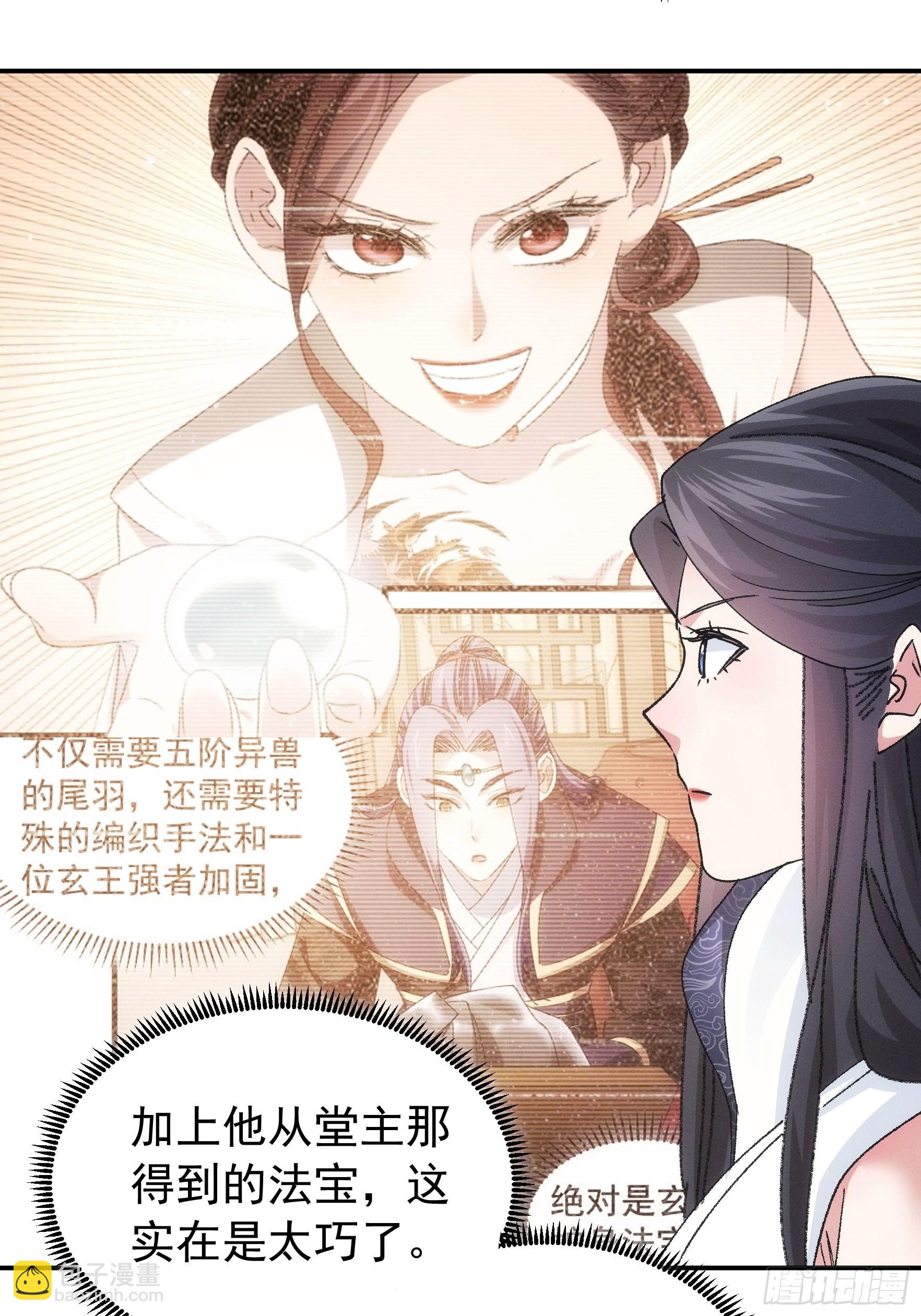 第107话 果然不是普通弟子-第111话