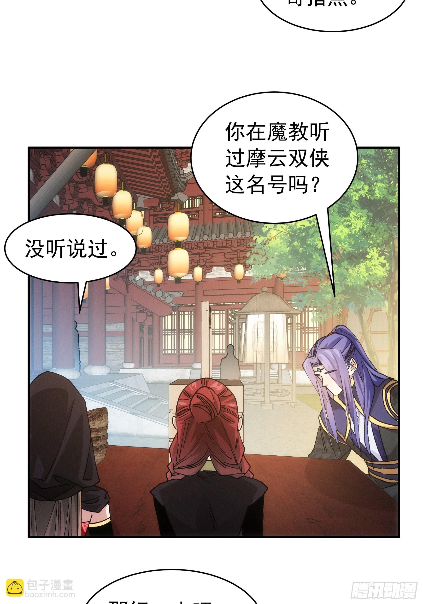 第109话 摩云双侠-第113话