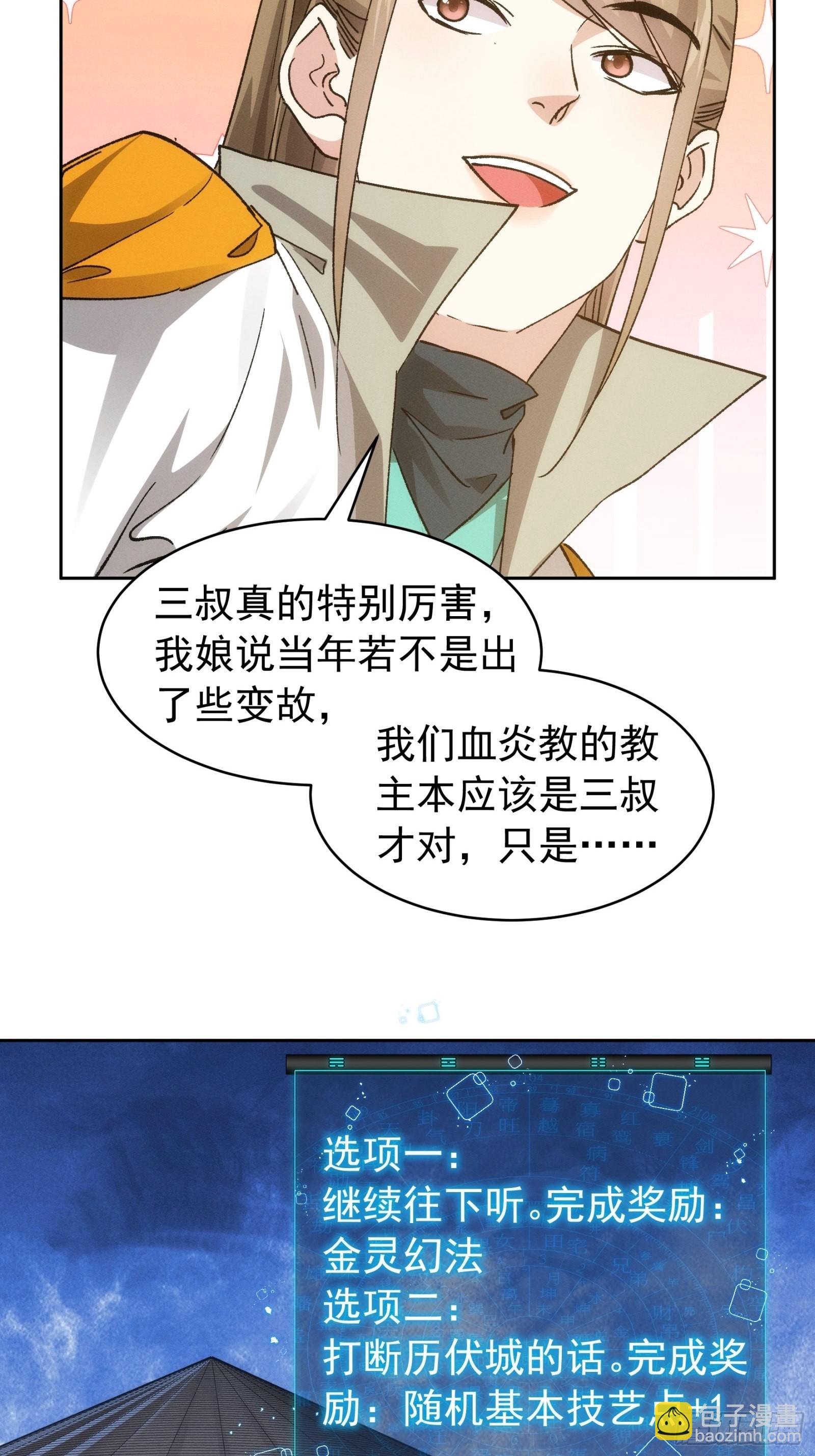 第111话：你又知道了-第115话
