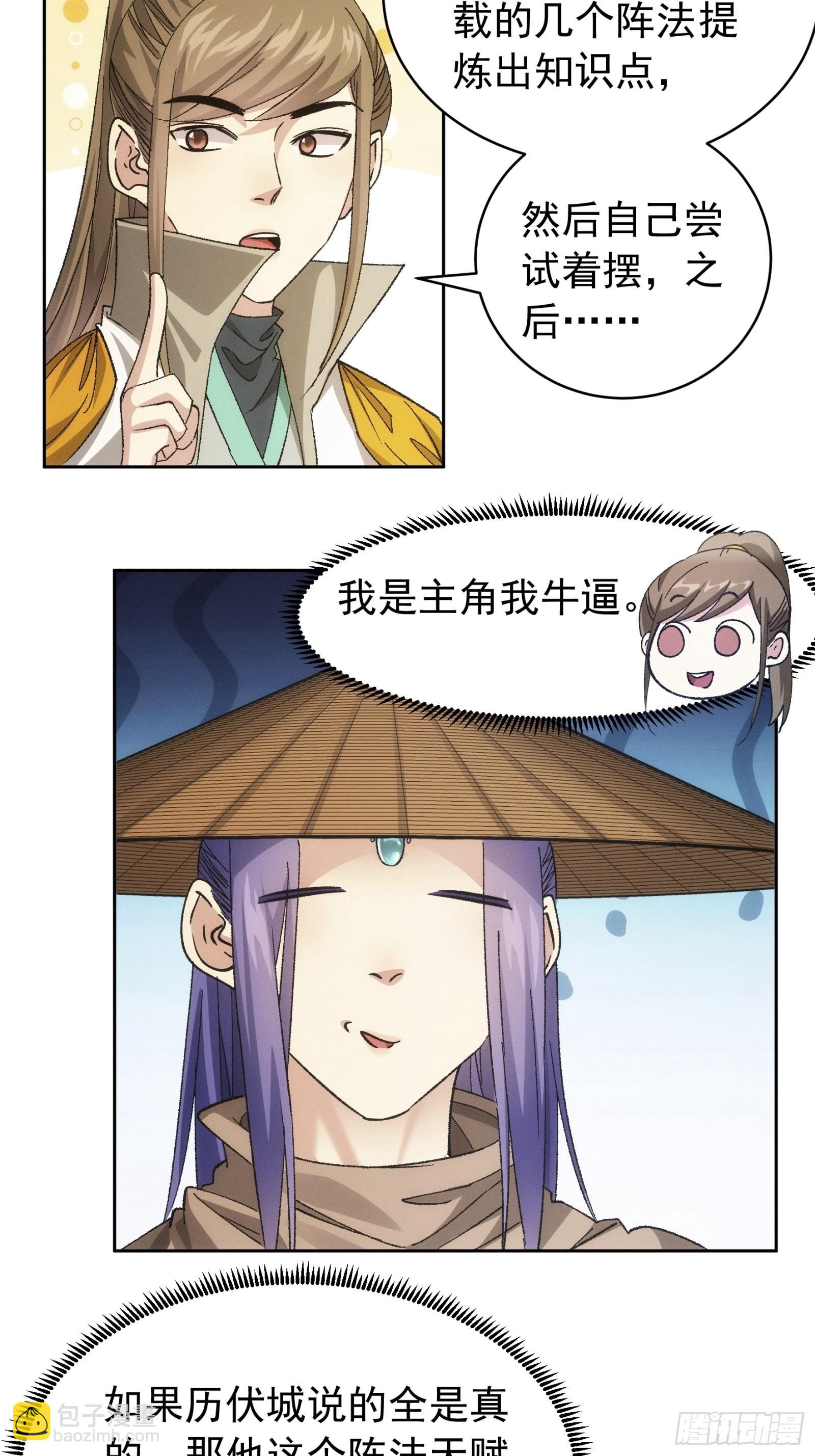 第111话：你又知道了-第115话