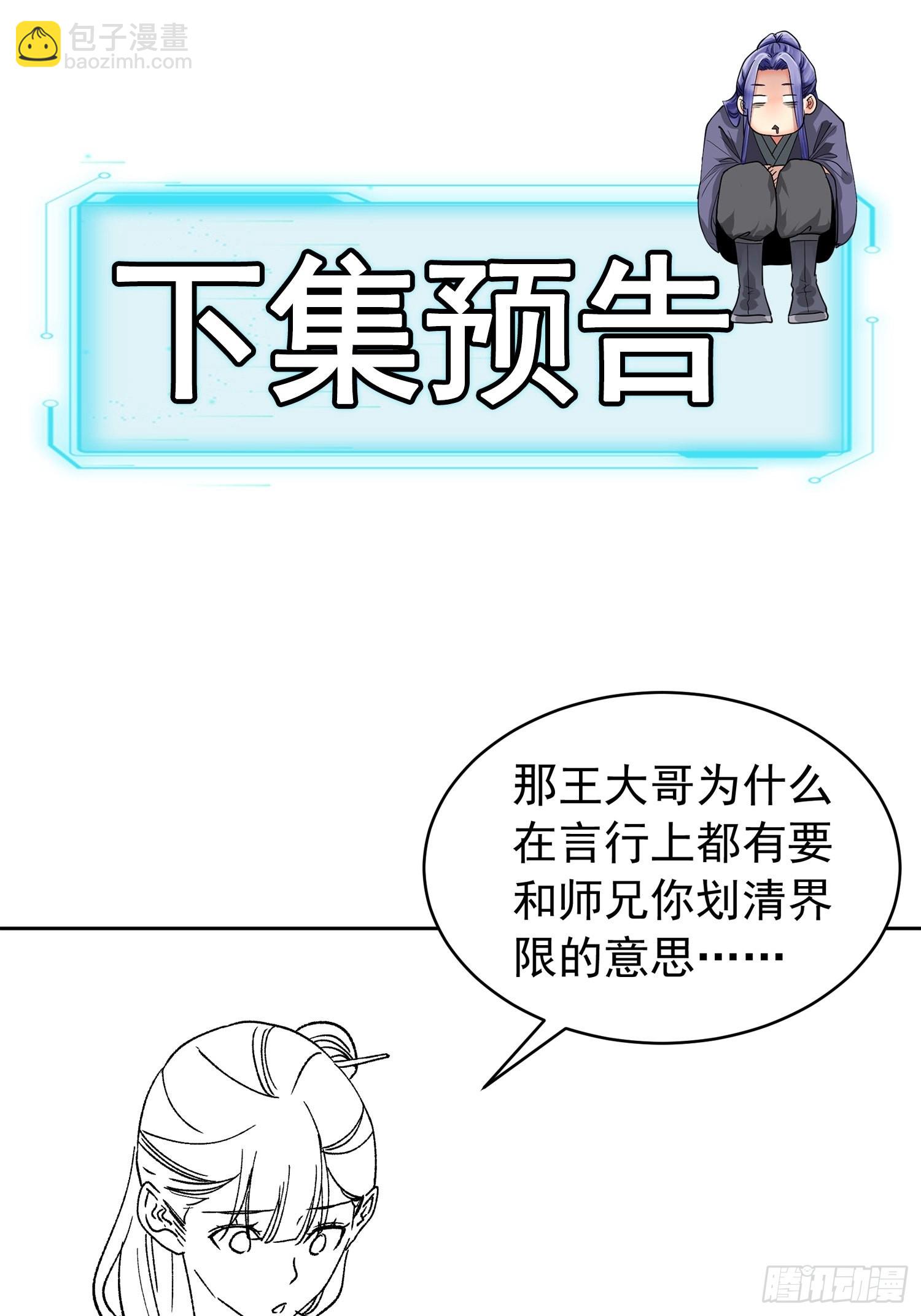 第111话：你又知道了-第115话