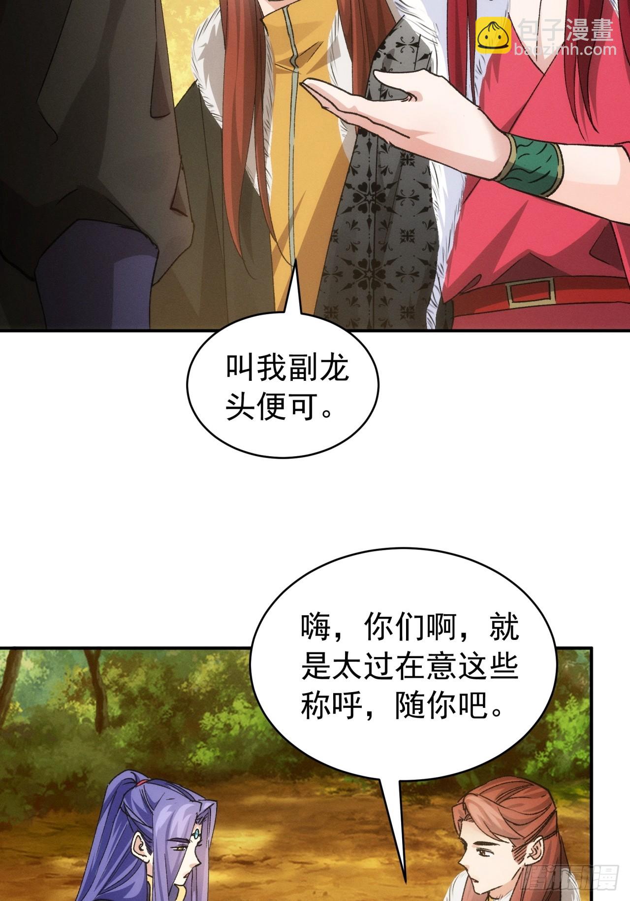 第113话： 调查汇报-第117话