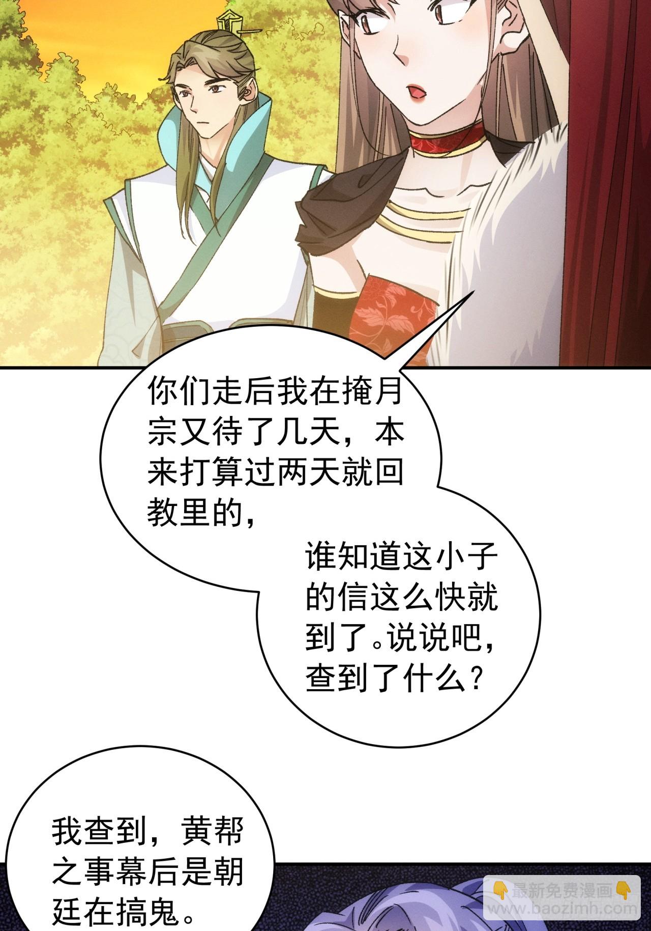 第113话： 调查汇报-第117话