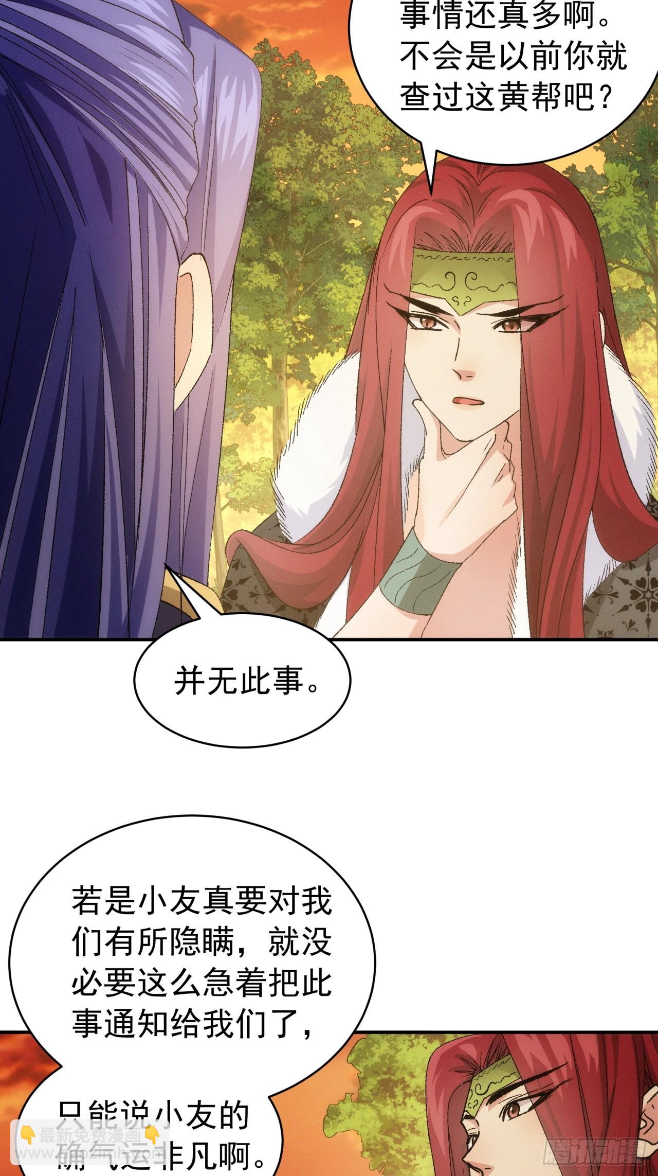 第113话： 调查汇报-第117话
