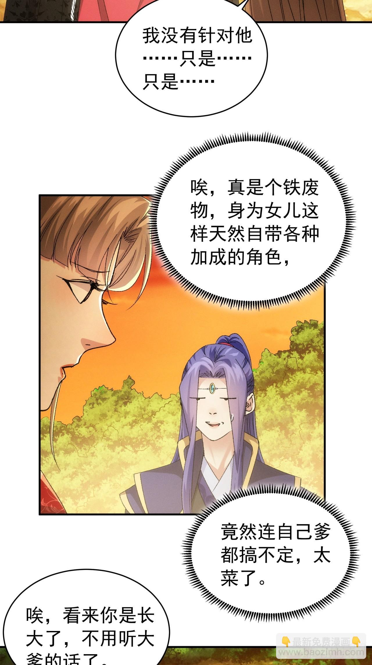 第113话： 调查汇报-第117话