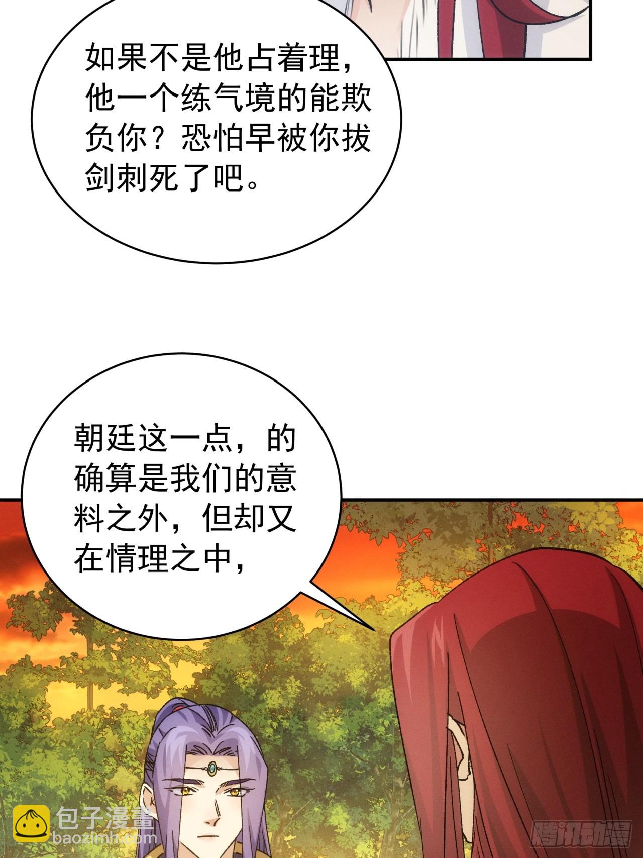第113话： 调查汇报-第117话