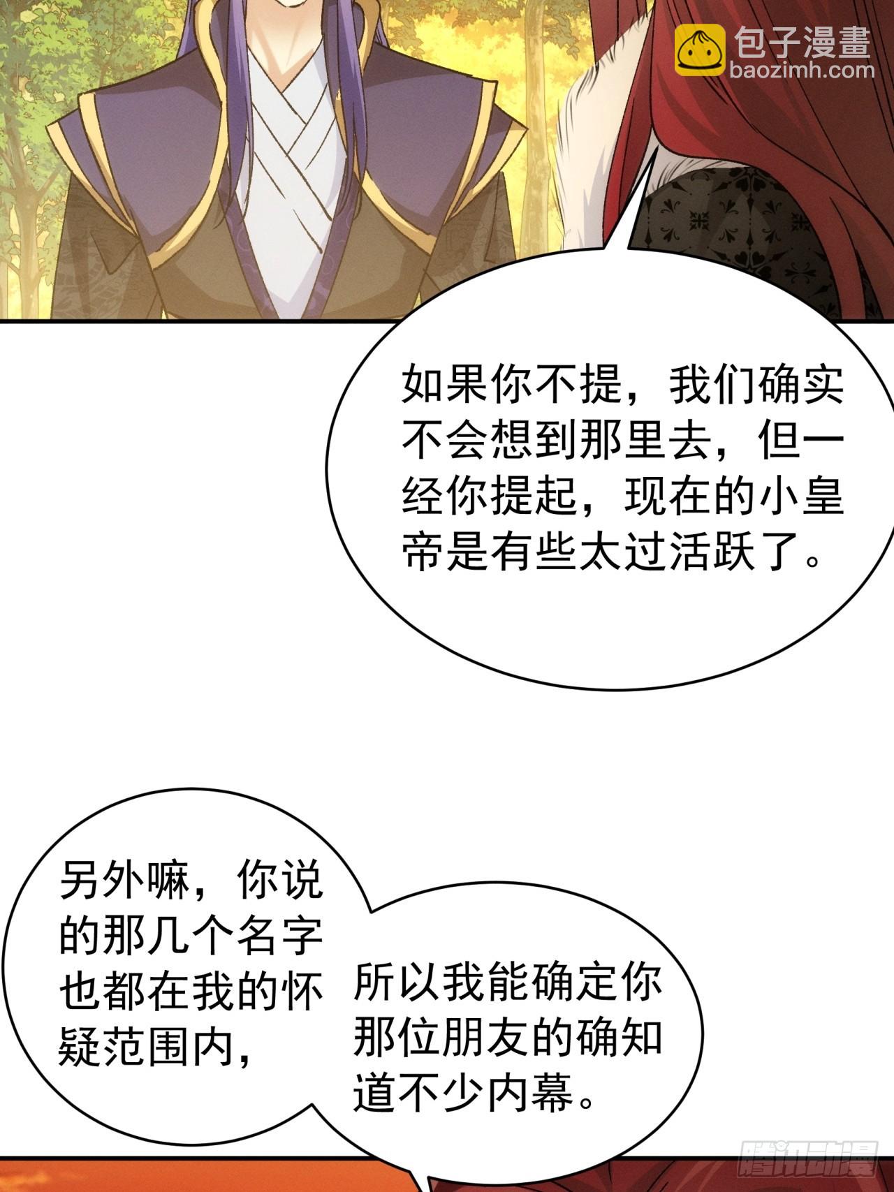 第113话： 调查汇报-第117话