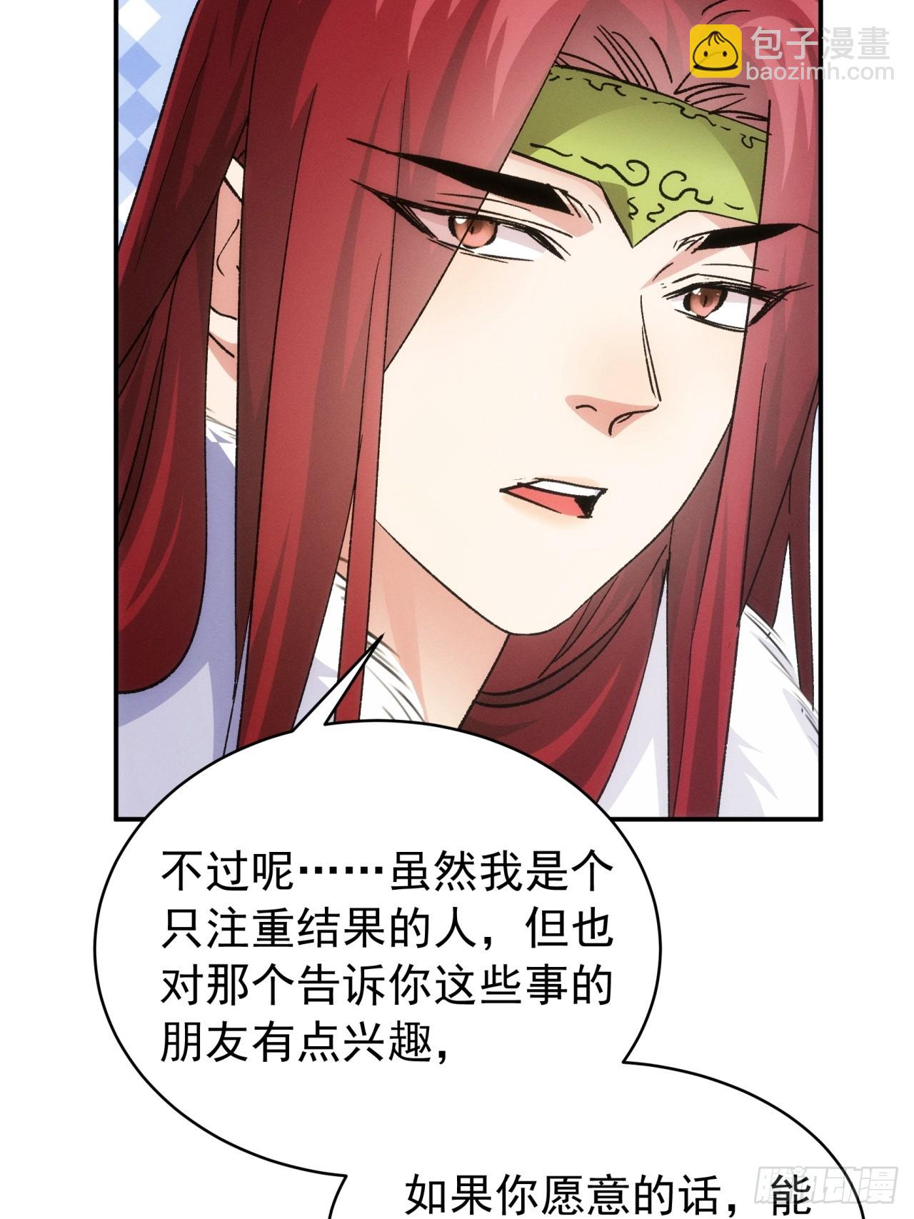 第113话： 调查汇报-第117话