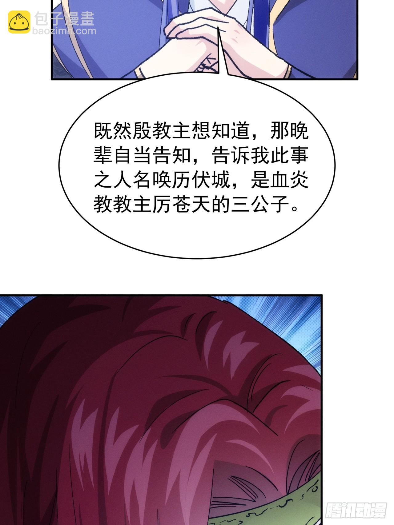 第113话： 调查汇报-第117话