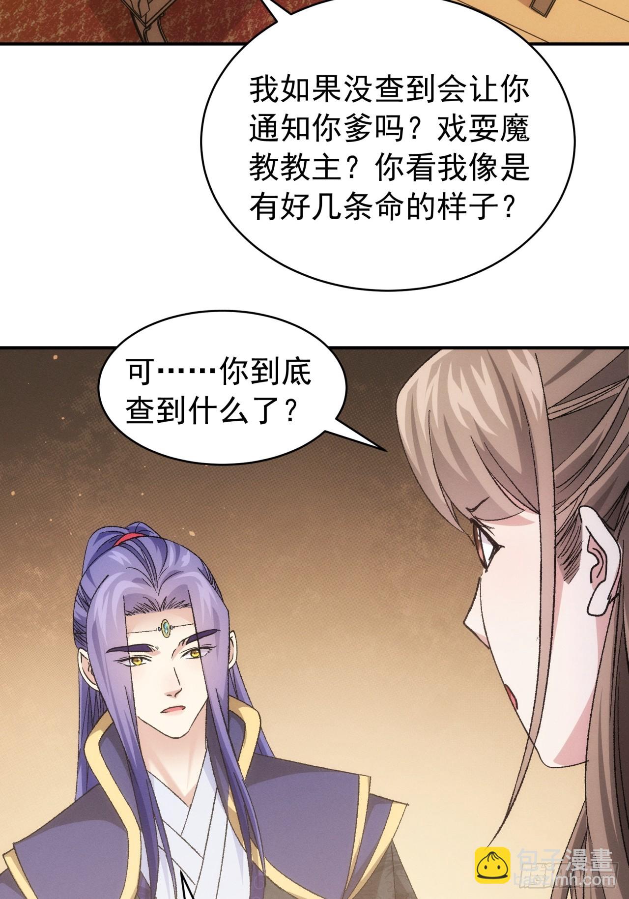 第113话： 调查汇报-第117话