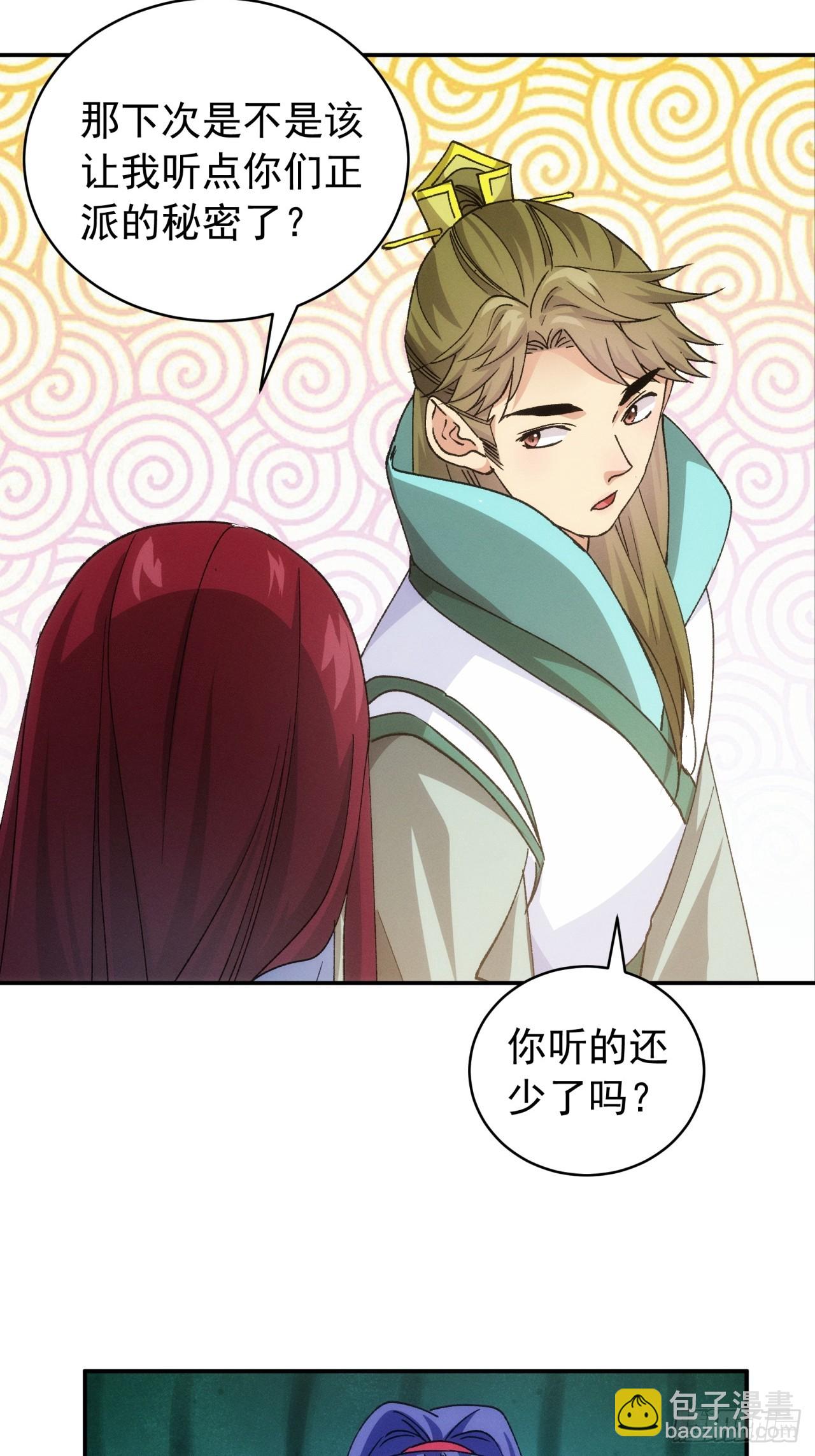 第113话： 调查汇报-第117话