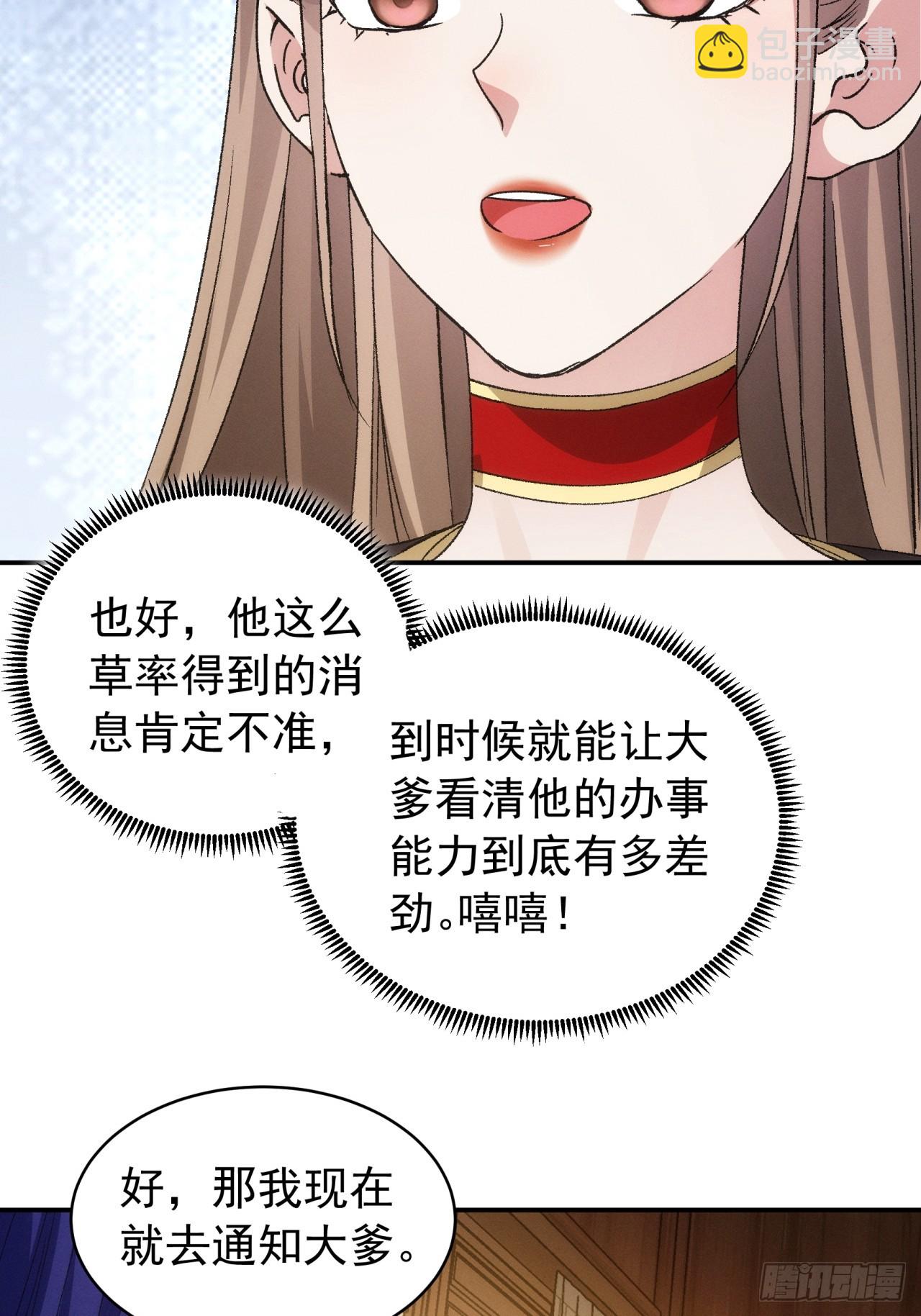第113话： 调查汇报-第117话