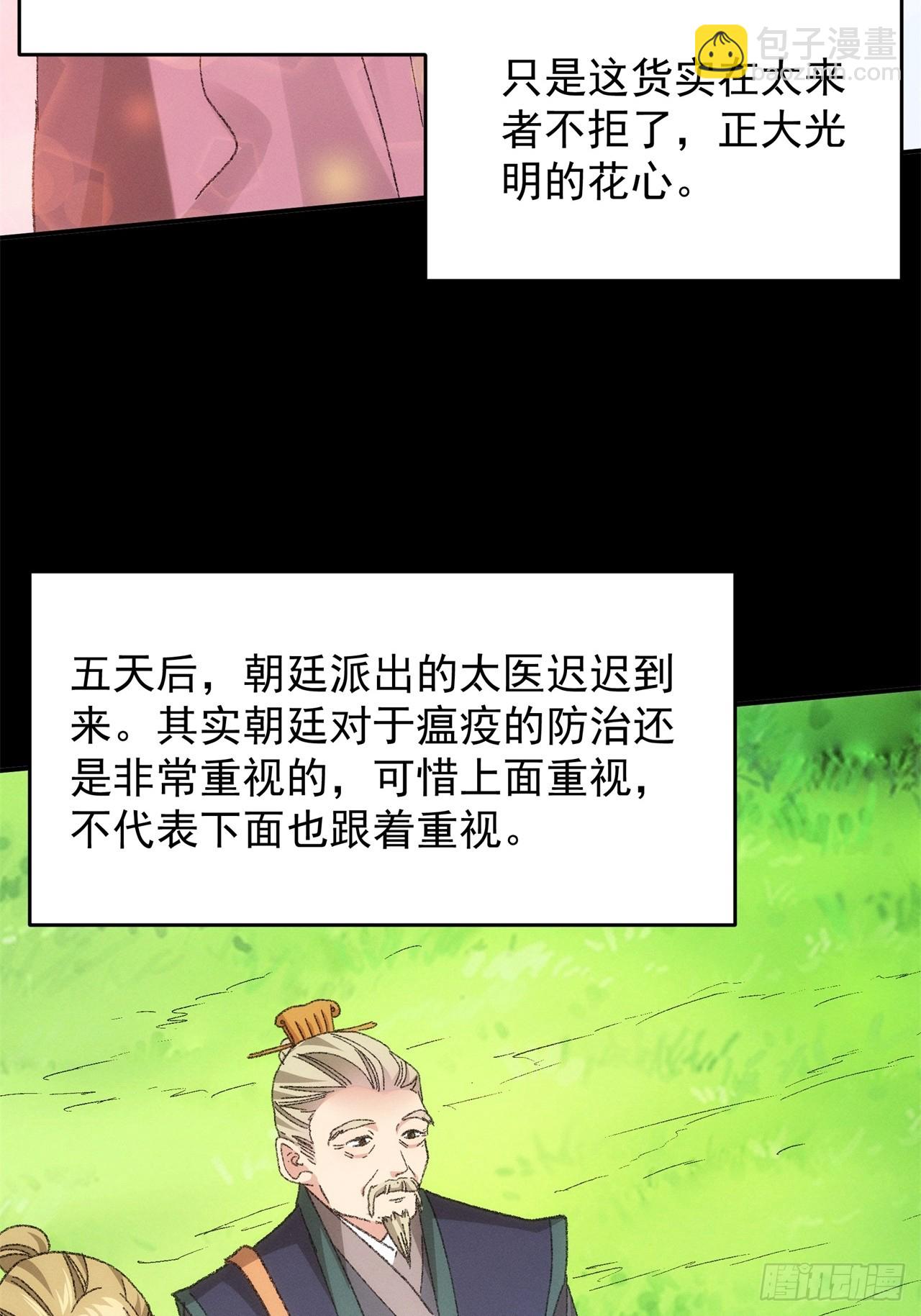 第121话：骆闻舟(1/2)-第125话