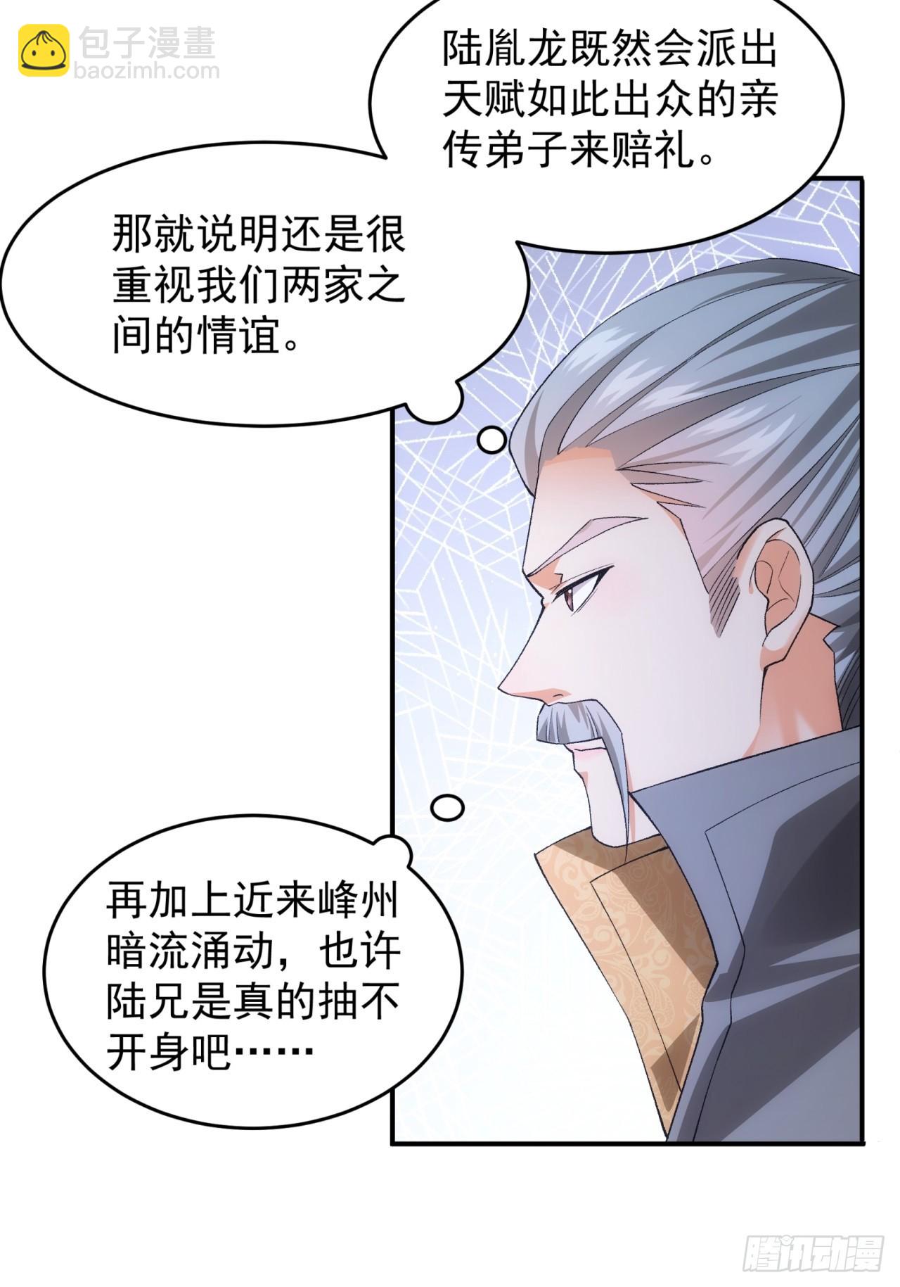第132话：树立强者人设-第137话