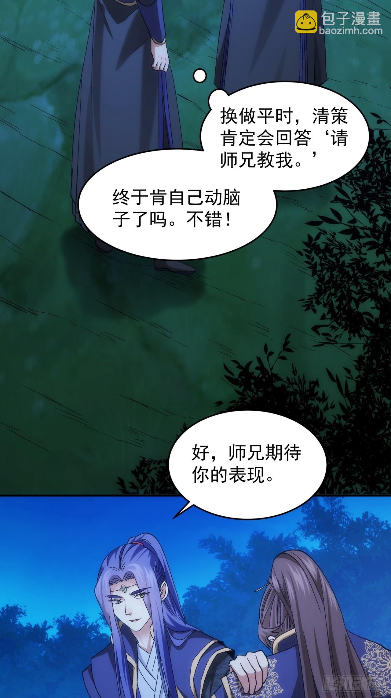 第132话：树立强者人设-第137话