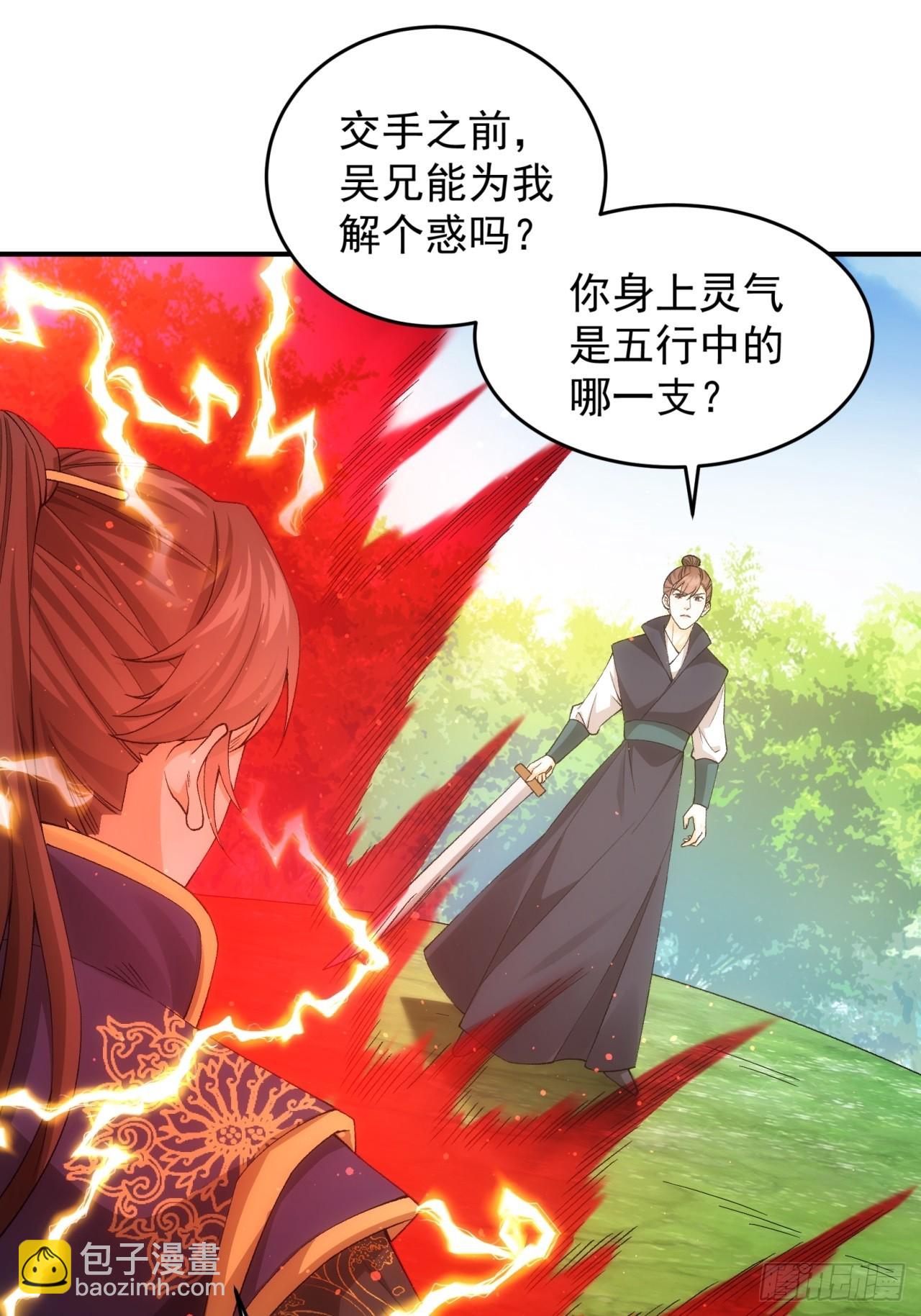 第132话：树立强者人设-第137话