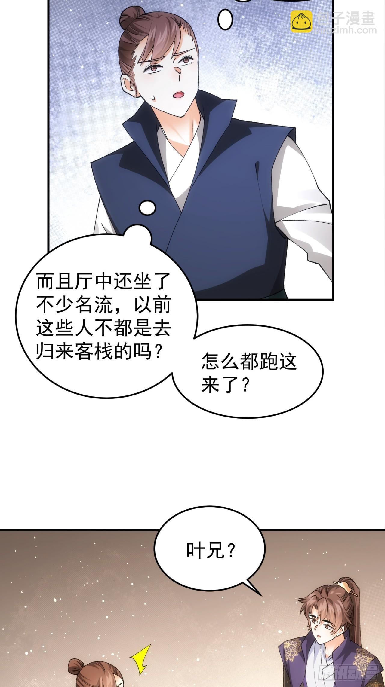 第132话：树立强者人设-第137话