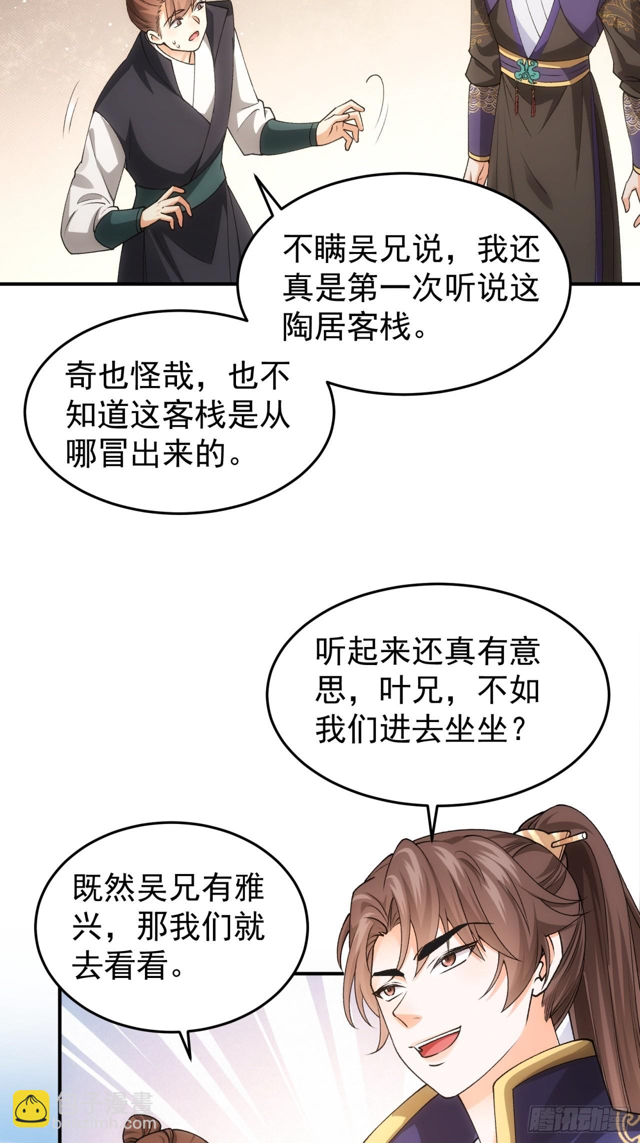 第132话：树立强者人设-第137话