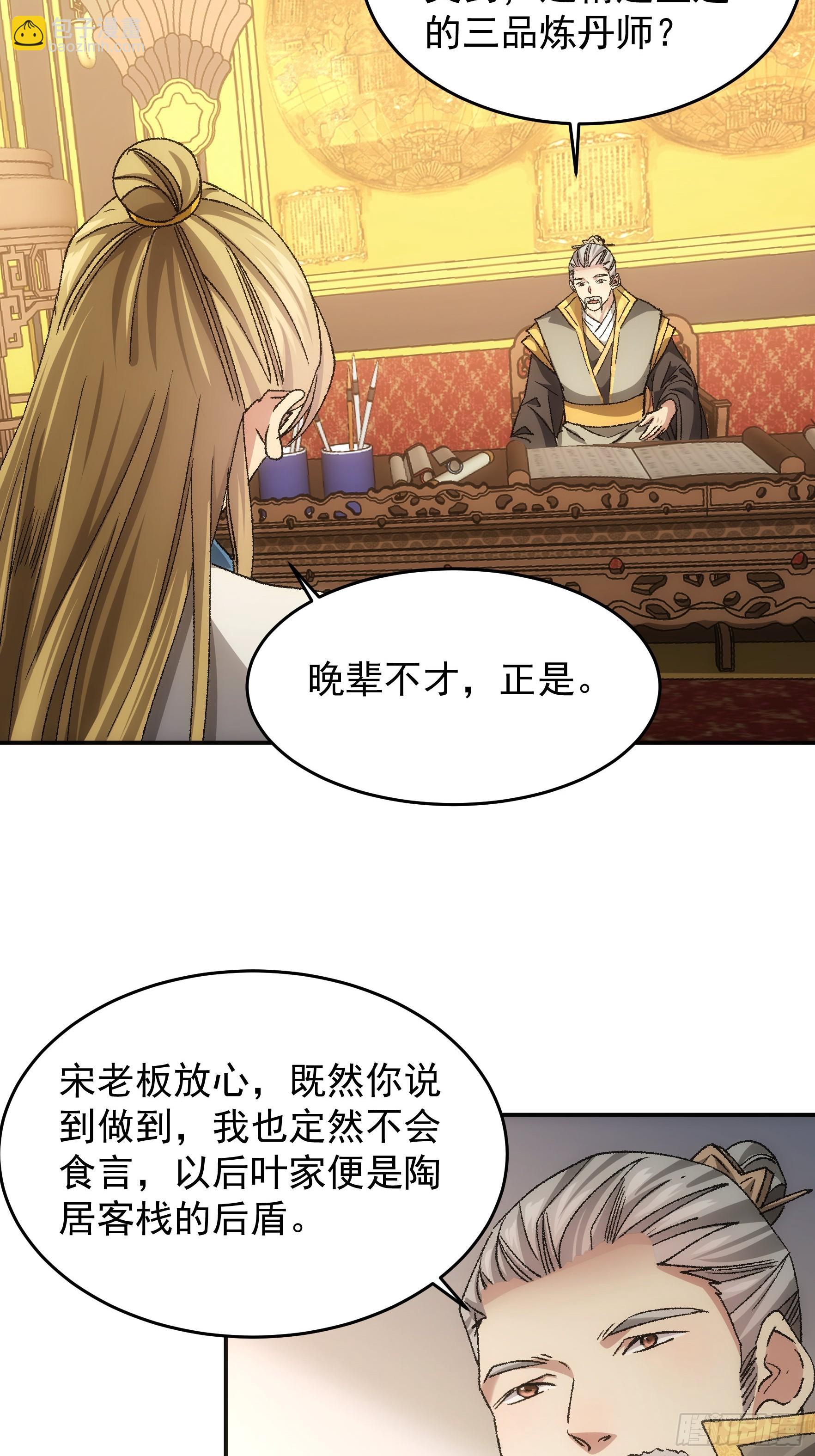 第134话：三品炼丹师-第139话