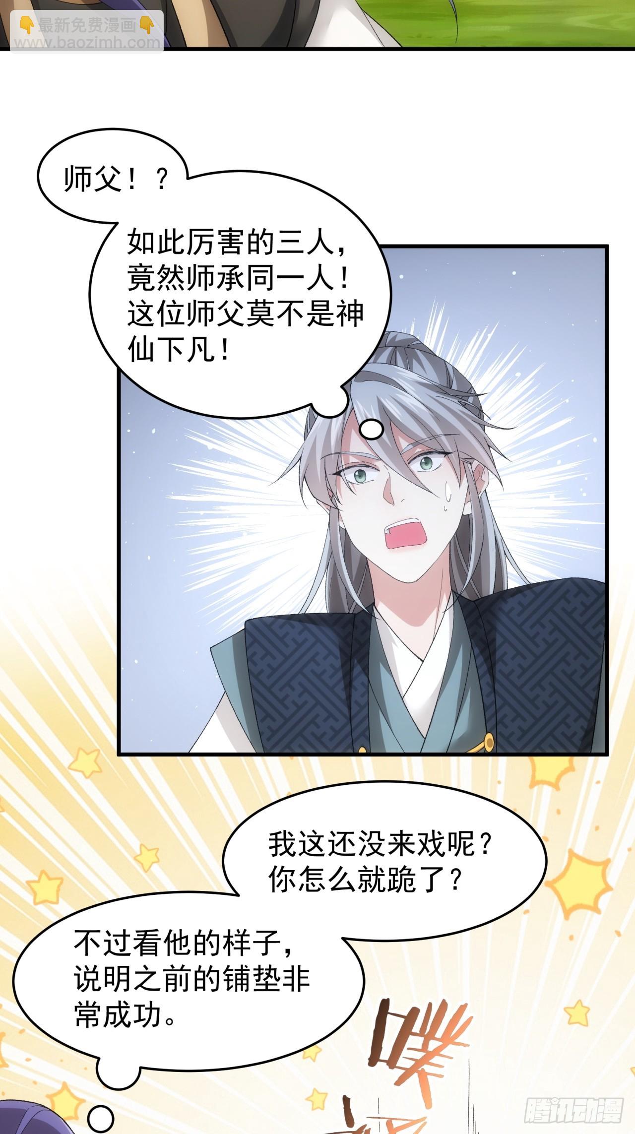 第136话：莫不是神仙下凡-第141话