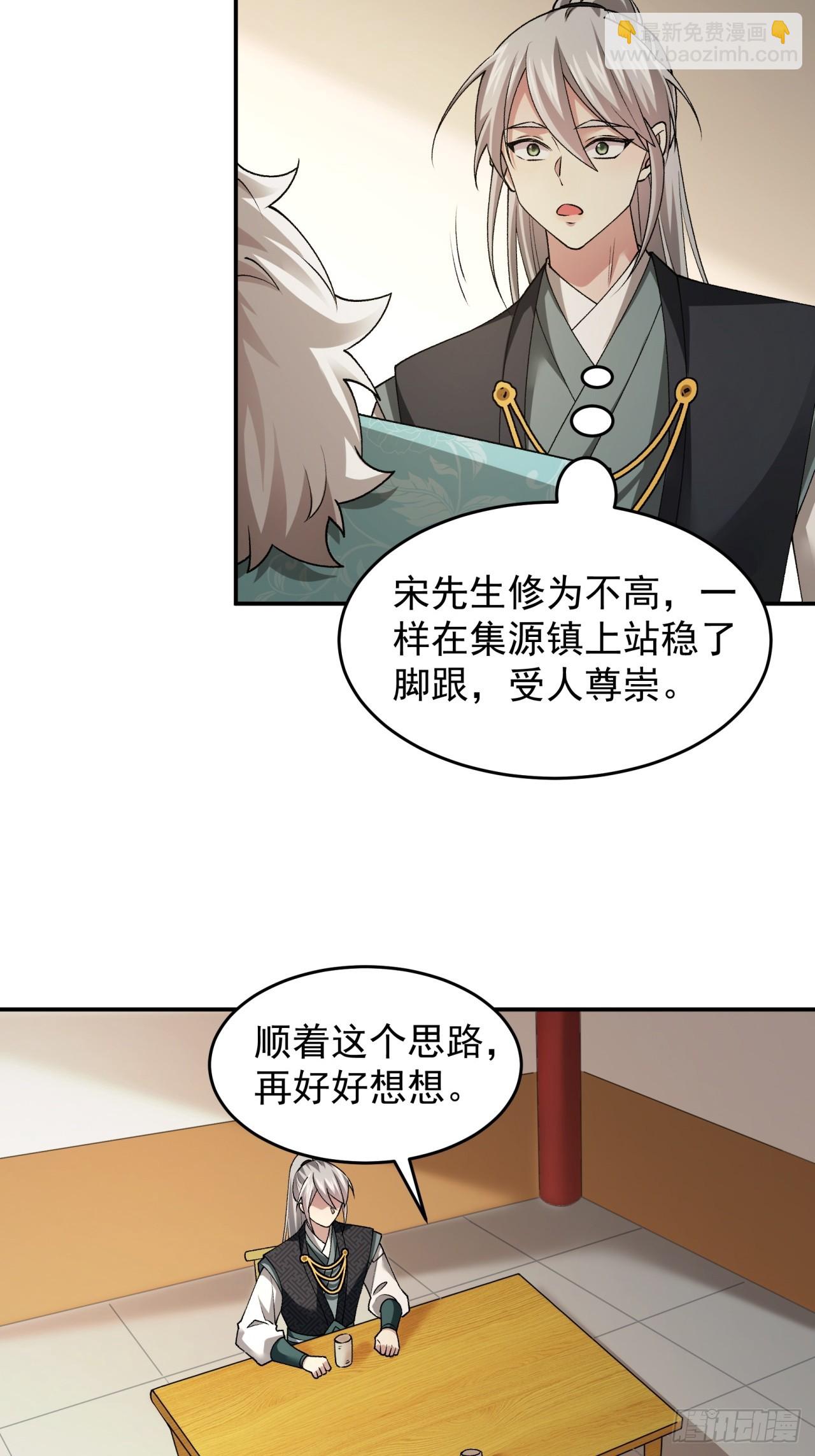 第136话：莫不是神仙下凡-第141话