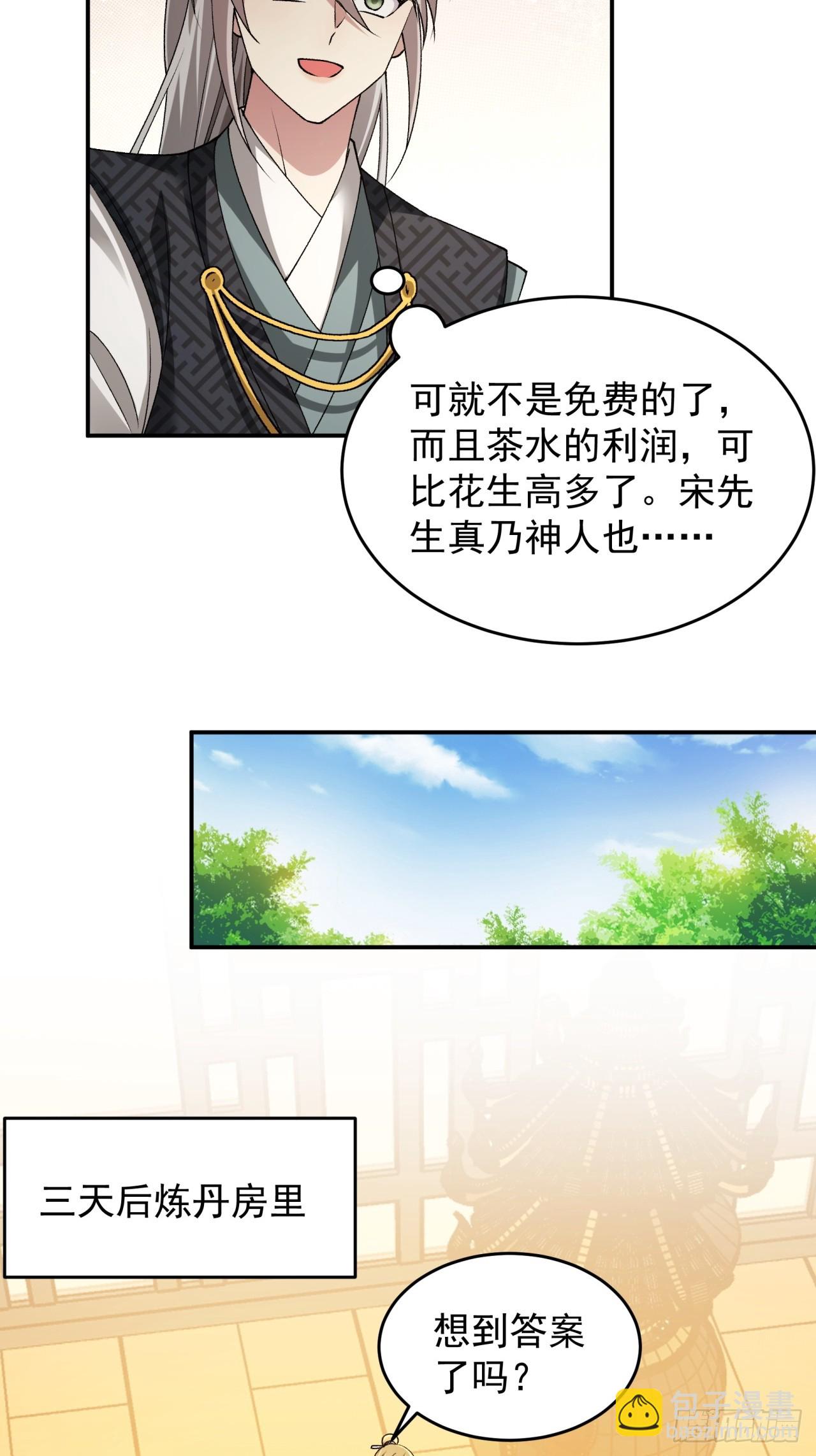 第136话：莫不是神仙下凡-第141话