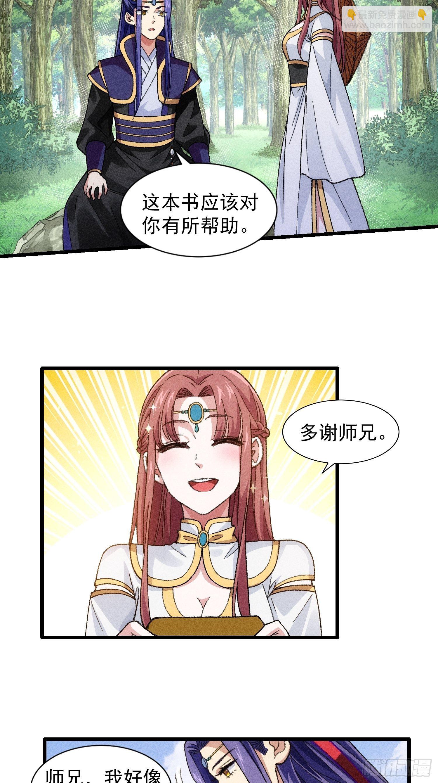 第15话 师兄再骂我一次-第17话