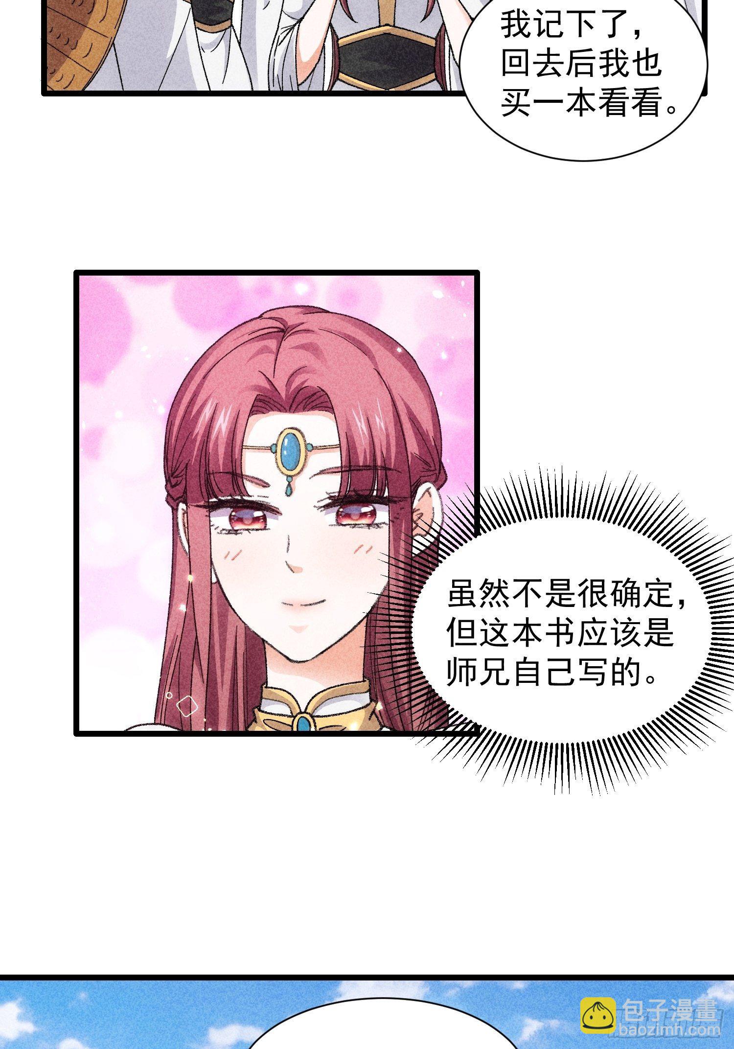 第15话 师兄再骂我一次-第17话