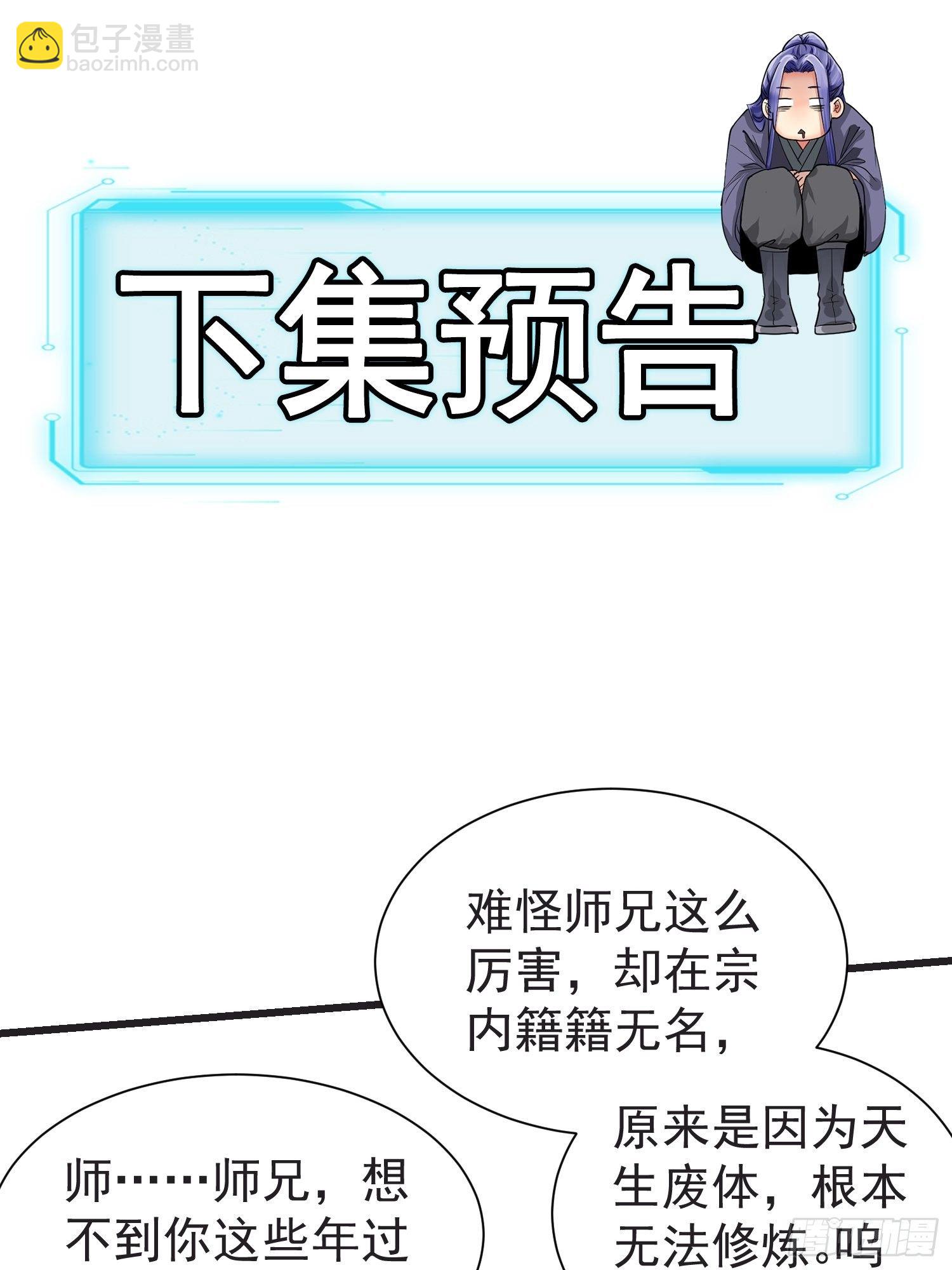 第21话 兄弟你这是主角模板-第23话