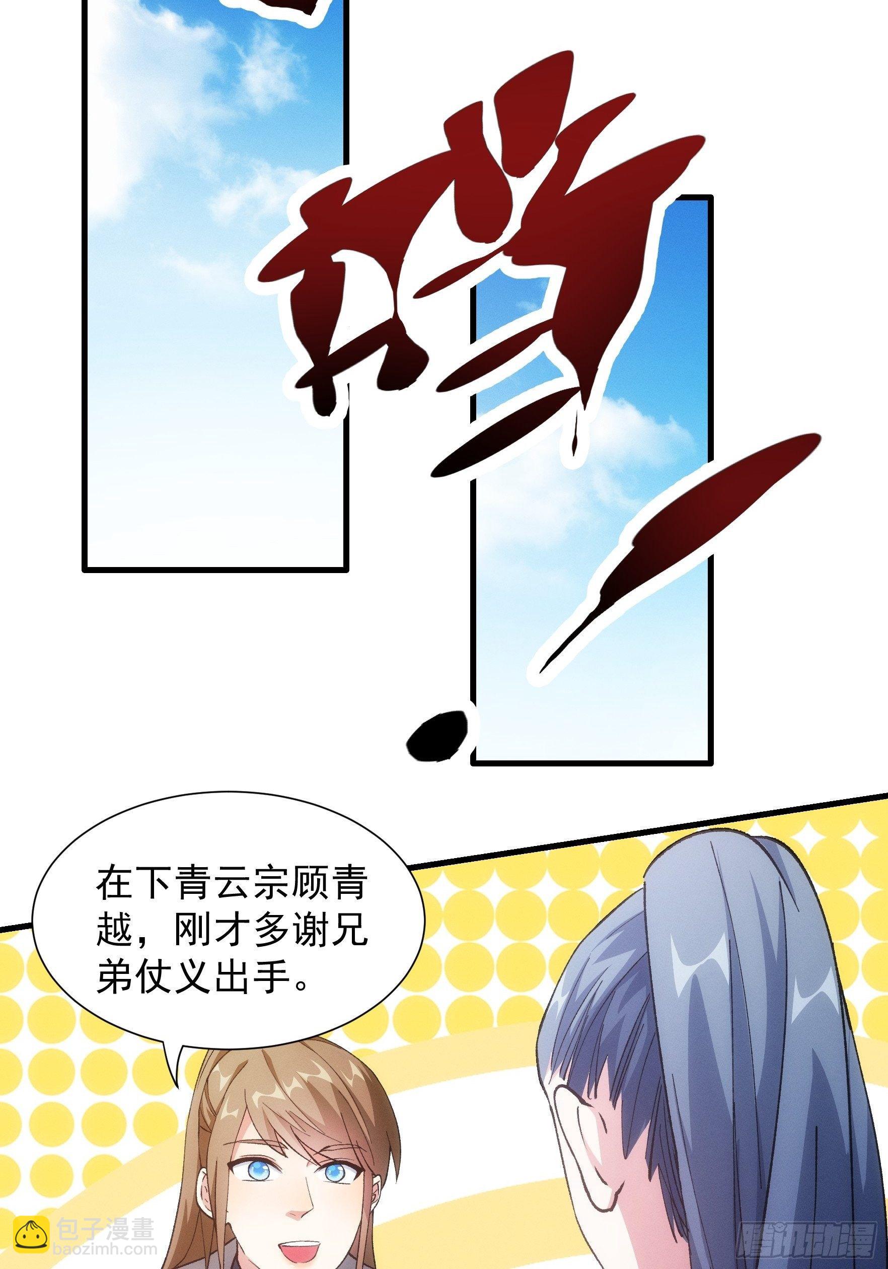 第27话 老有人背后说我帅-第29话