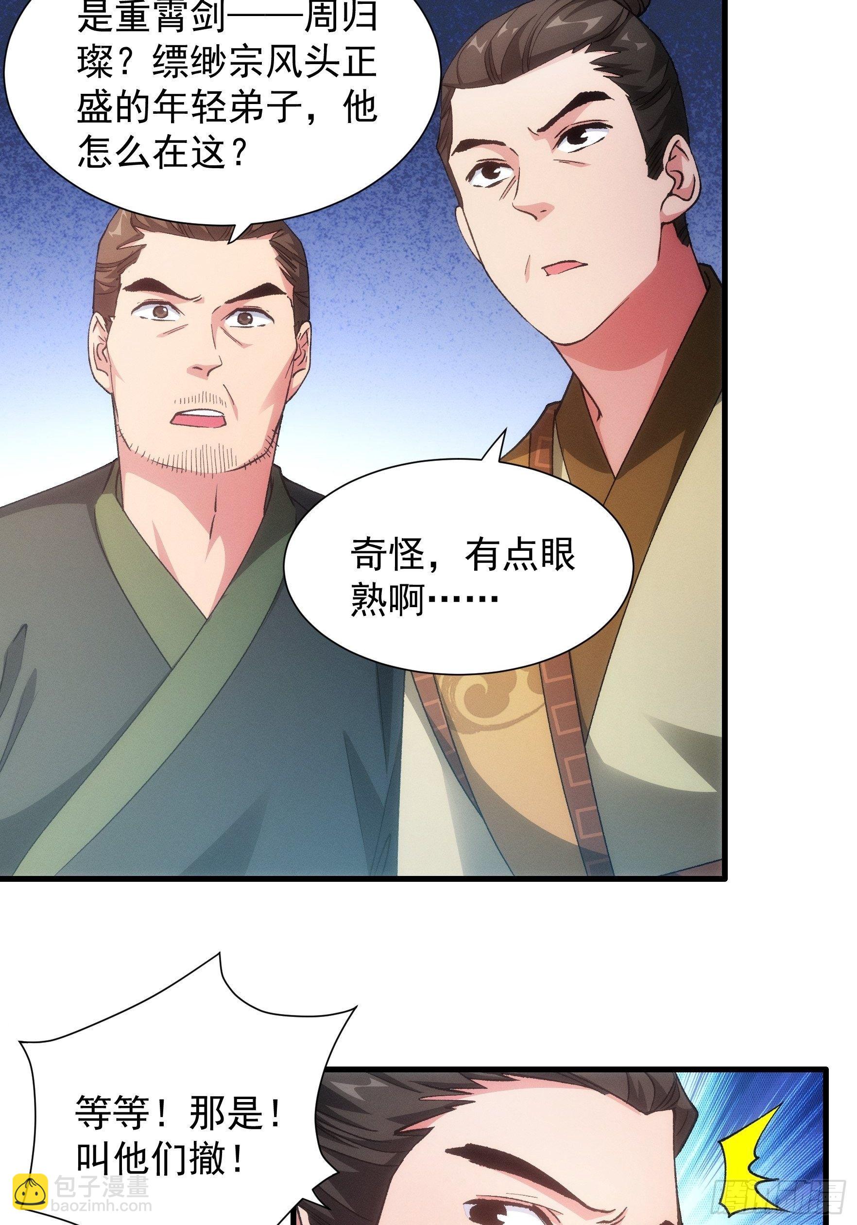 第27话 老有人背后说我帅-第29话