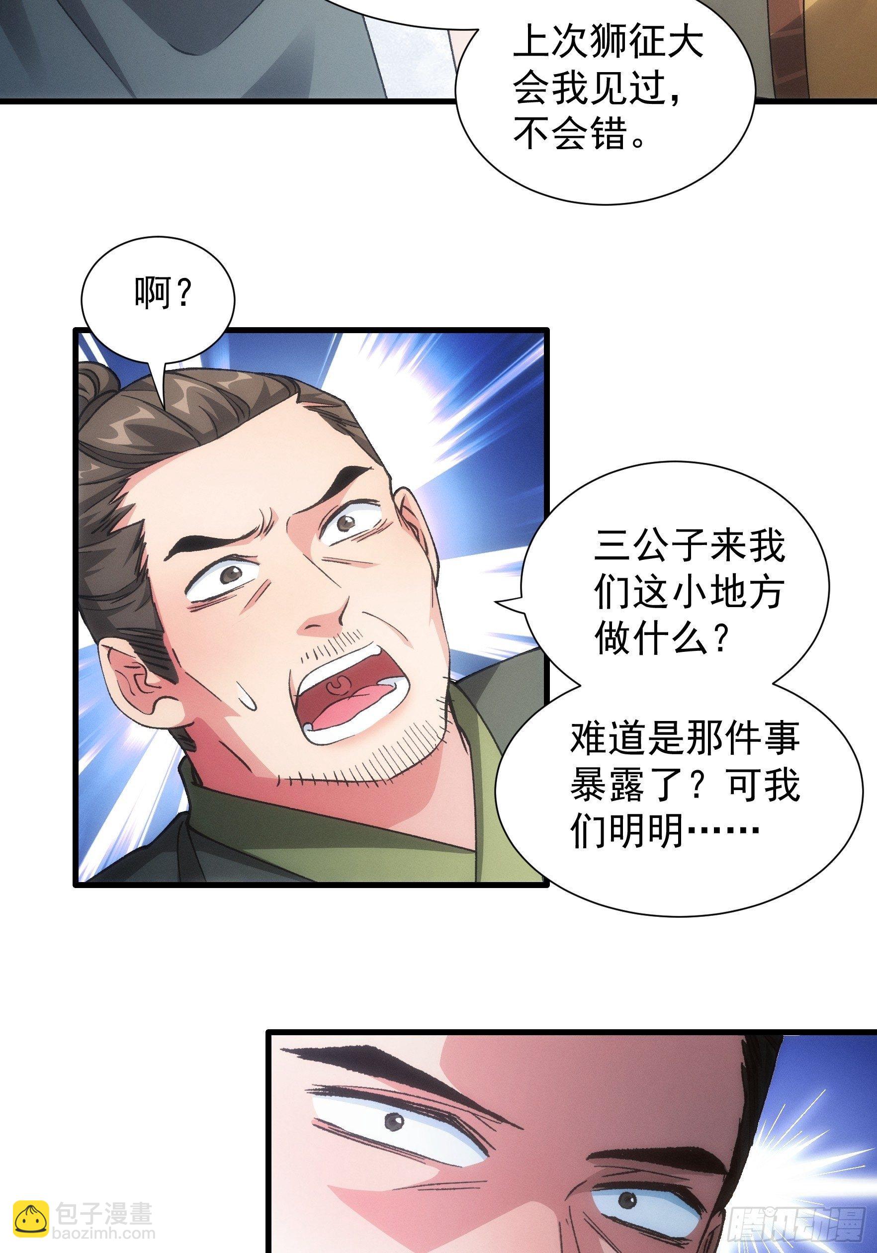 第27话 老有人背后说我帅-第29话