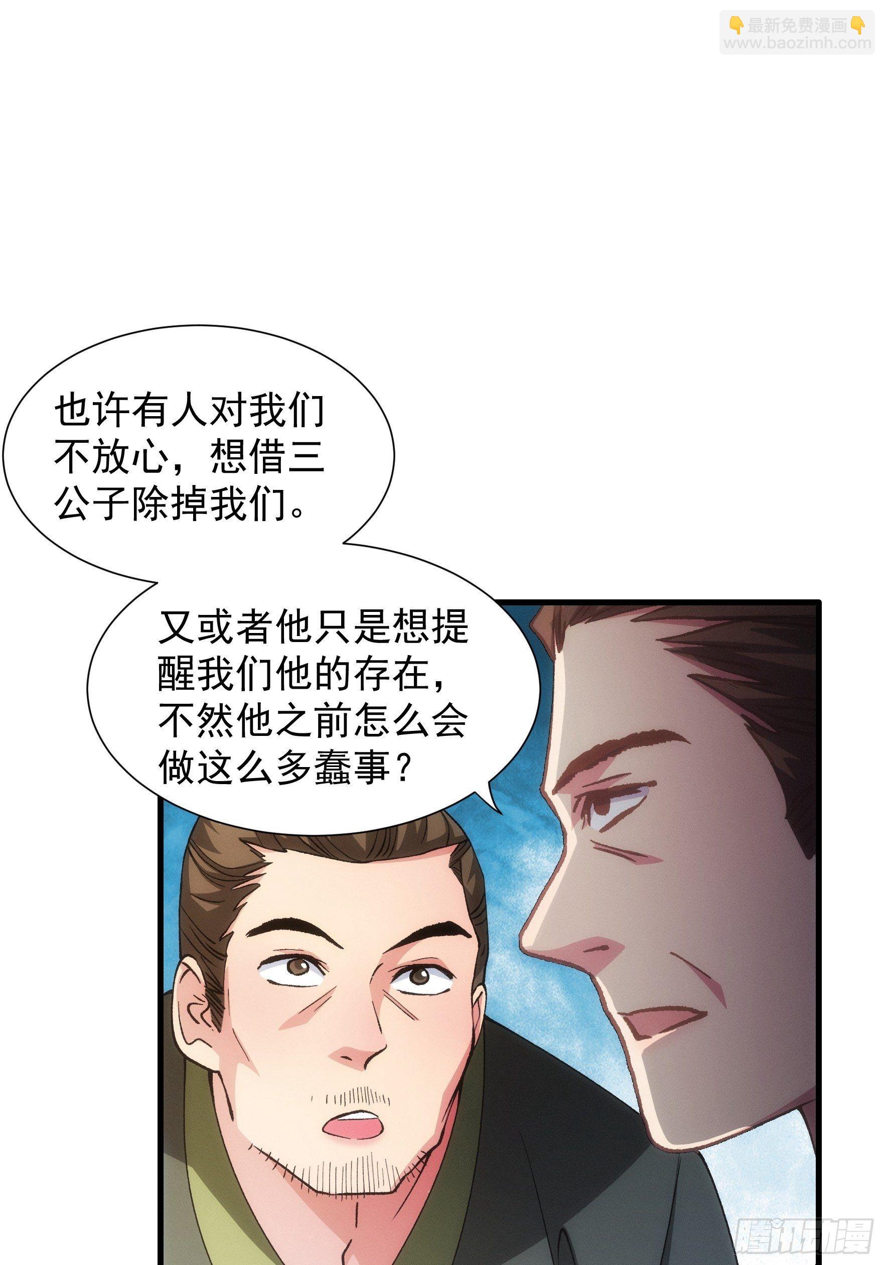 第27话 老有人背后说我帅-第29话