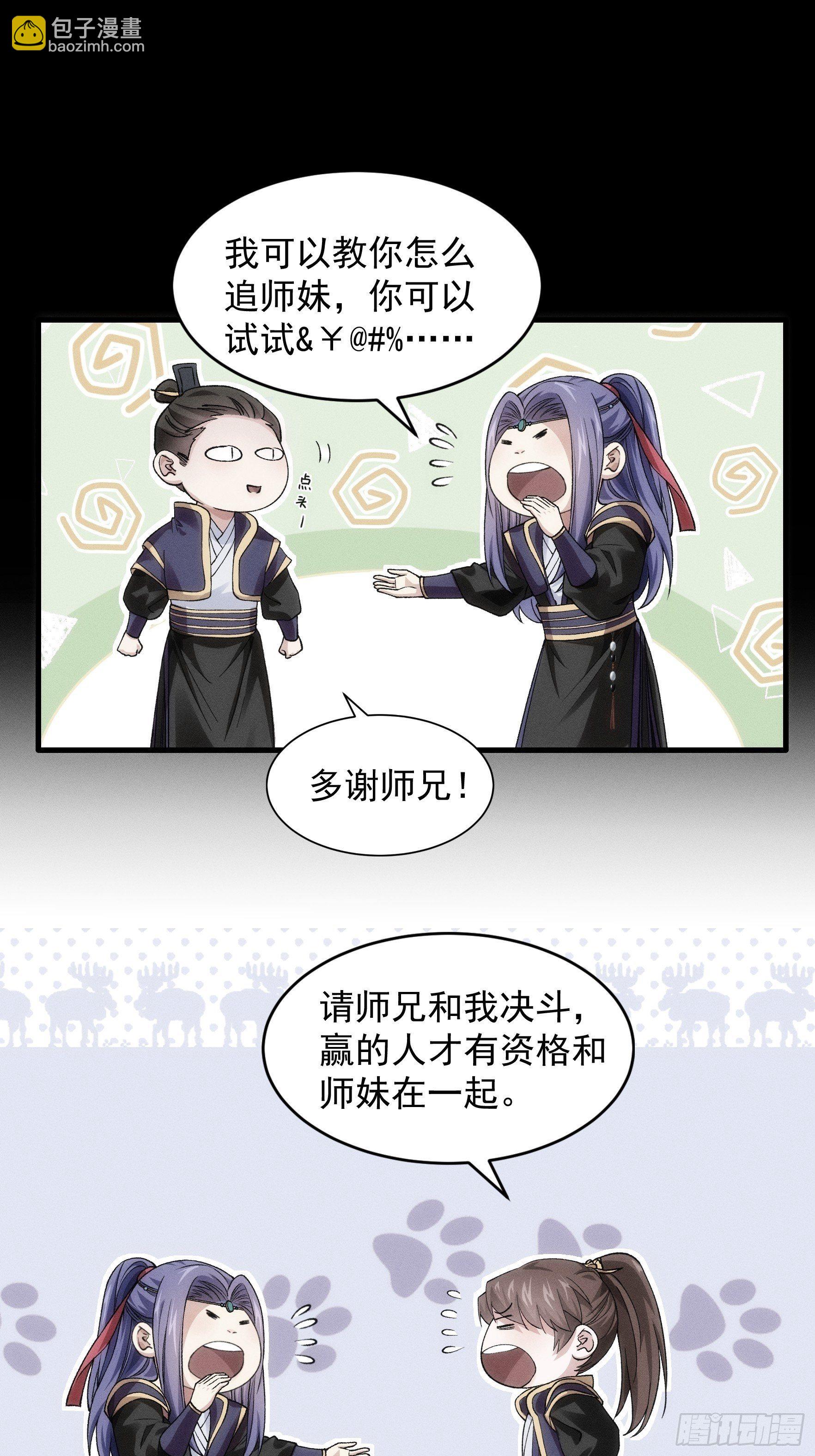第29话 优秀的小弟-第31话
