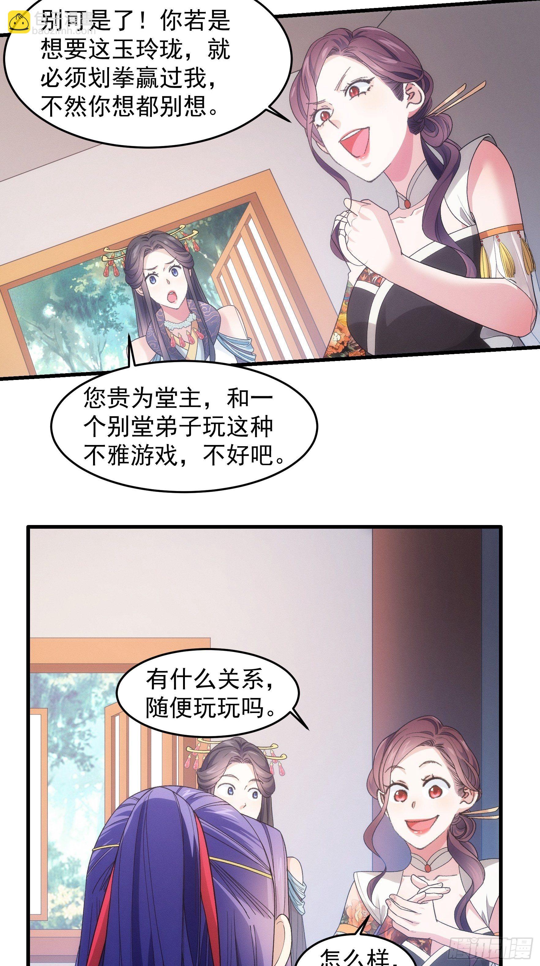 第33话 玉玲珑-第35话